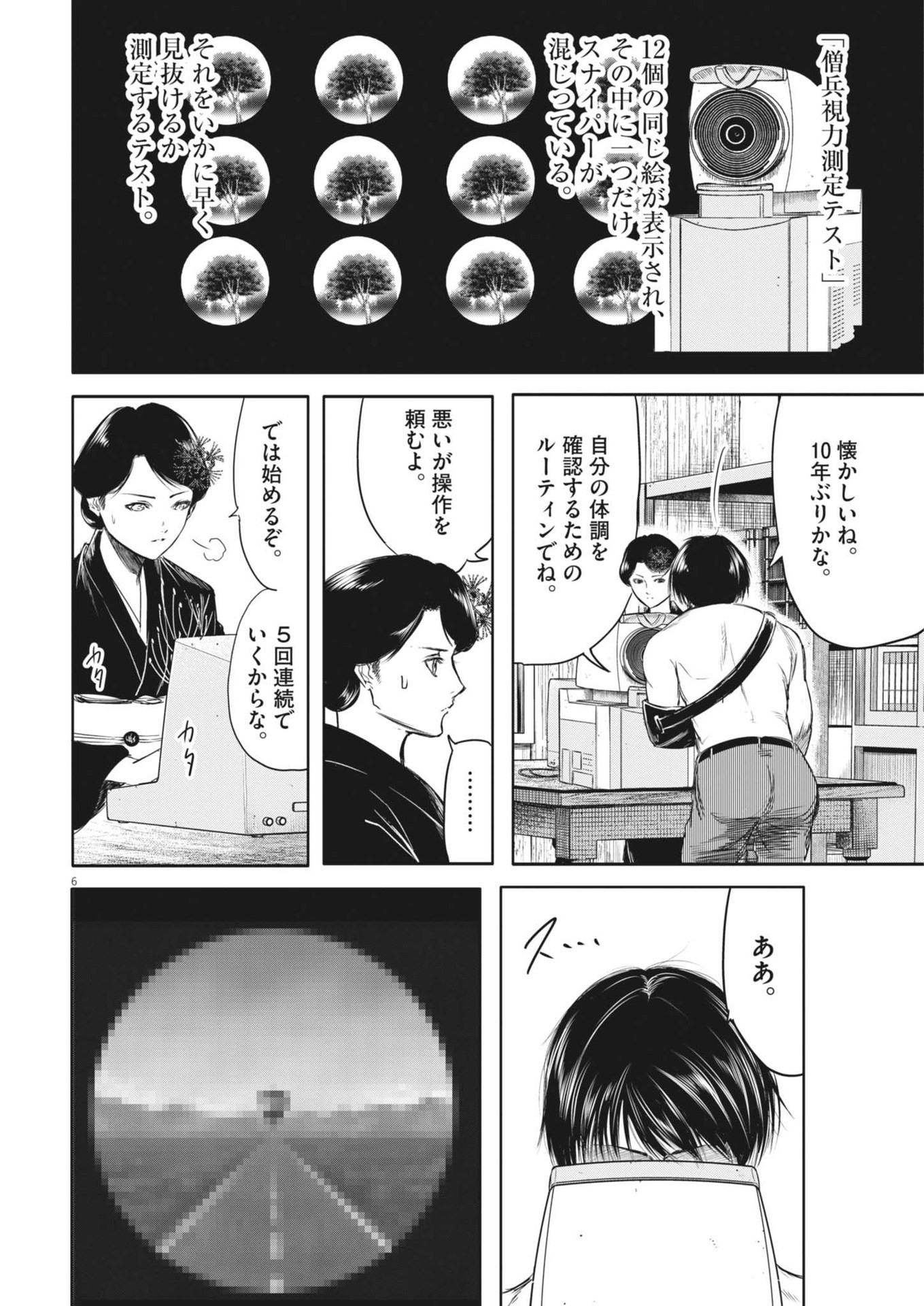 ROPPEN-六篇- 第48話 - Page 6