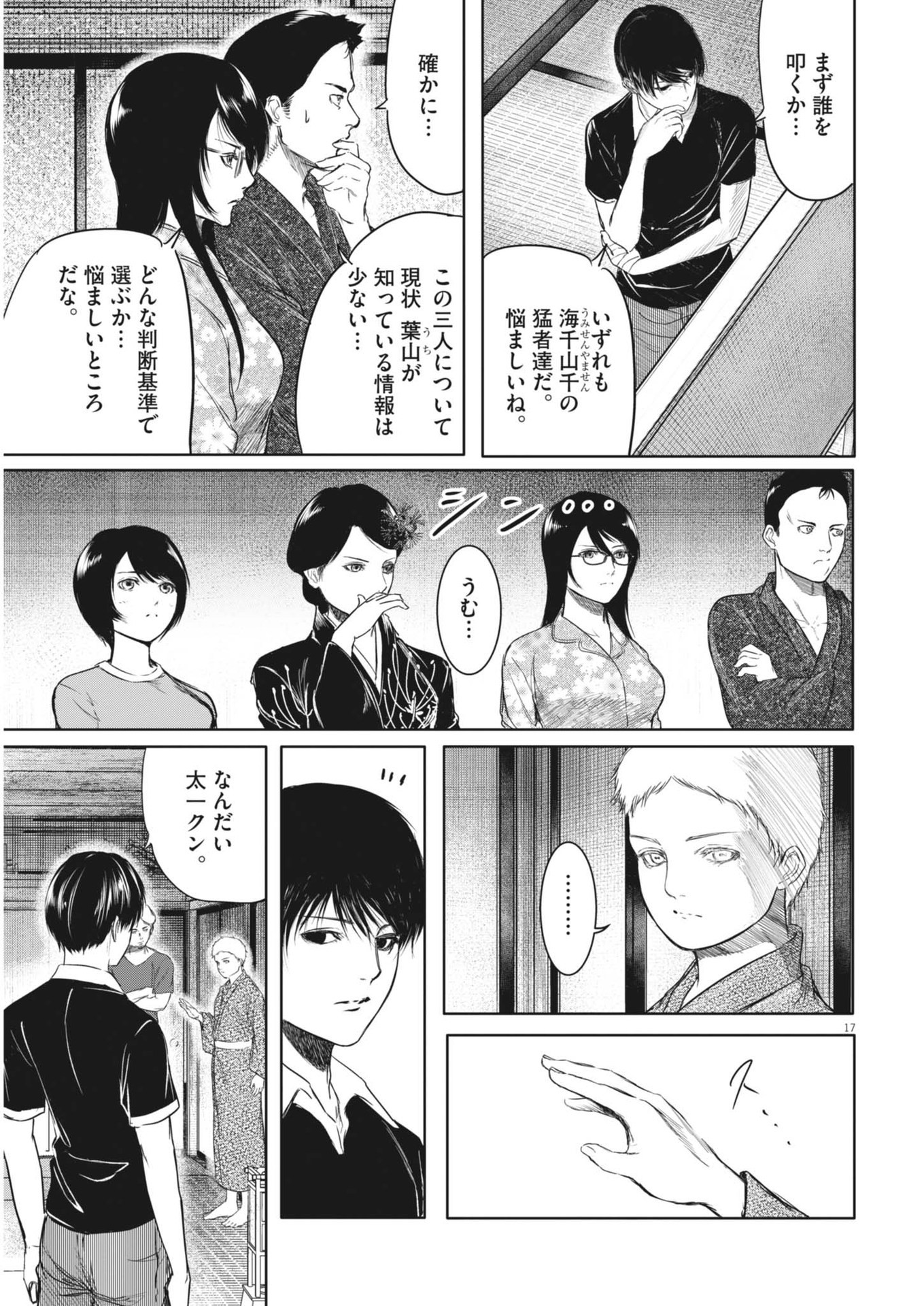 ROPPEN-六篇- 第48話 - Page 17