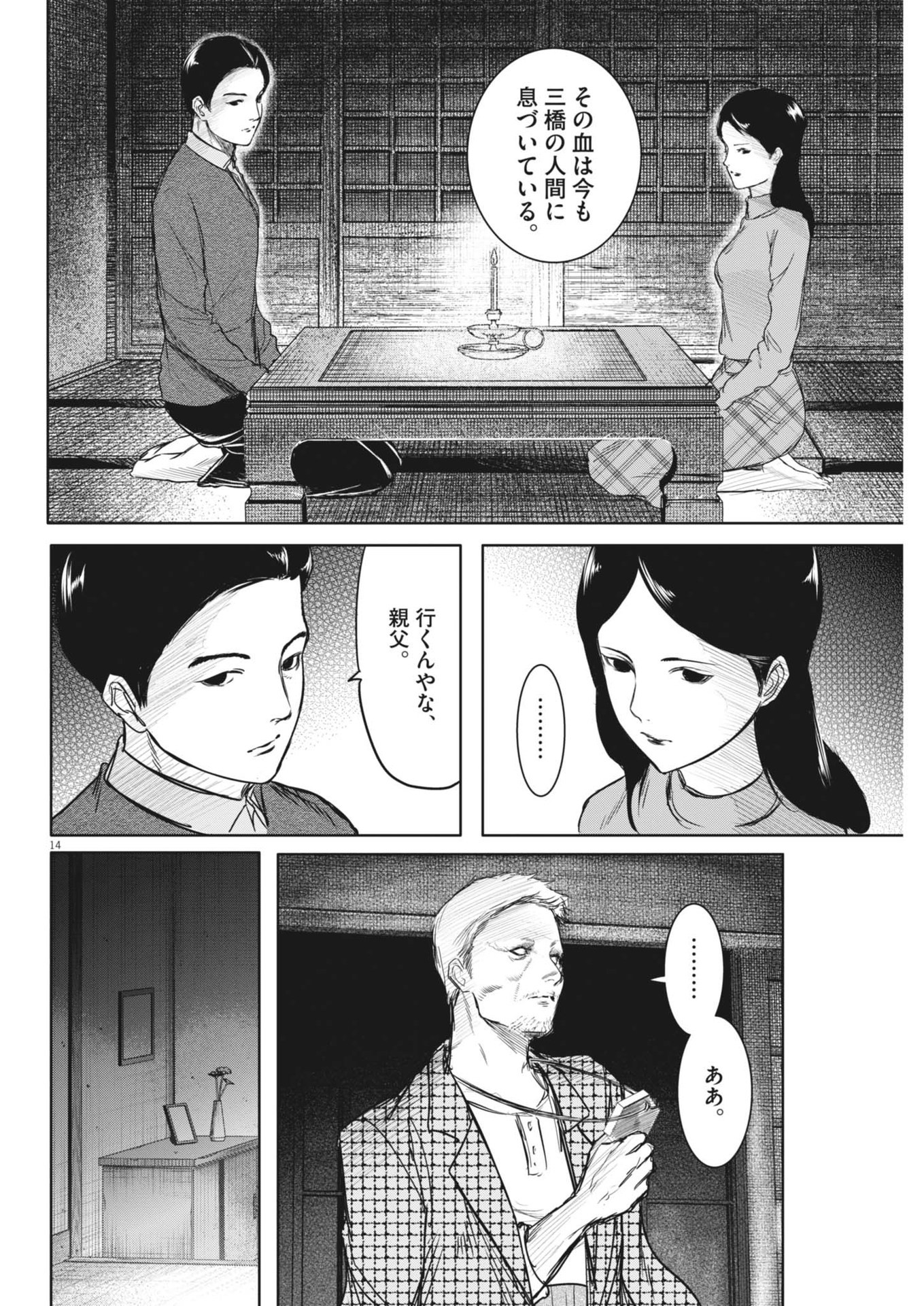 ROPPEN-六篇- 第49話 - Page 14