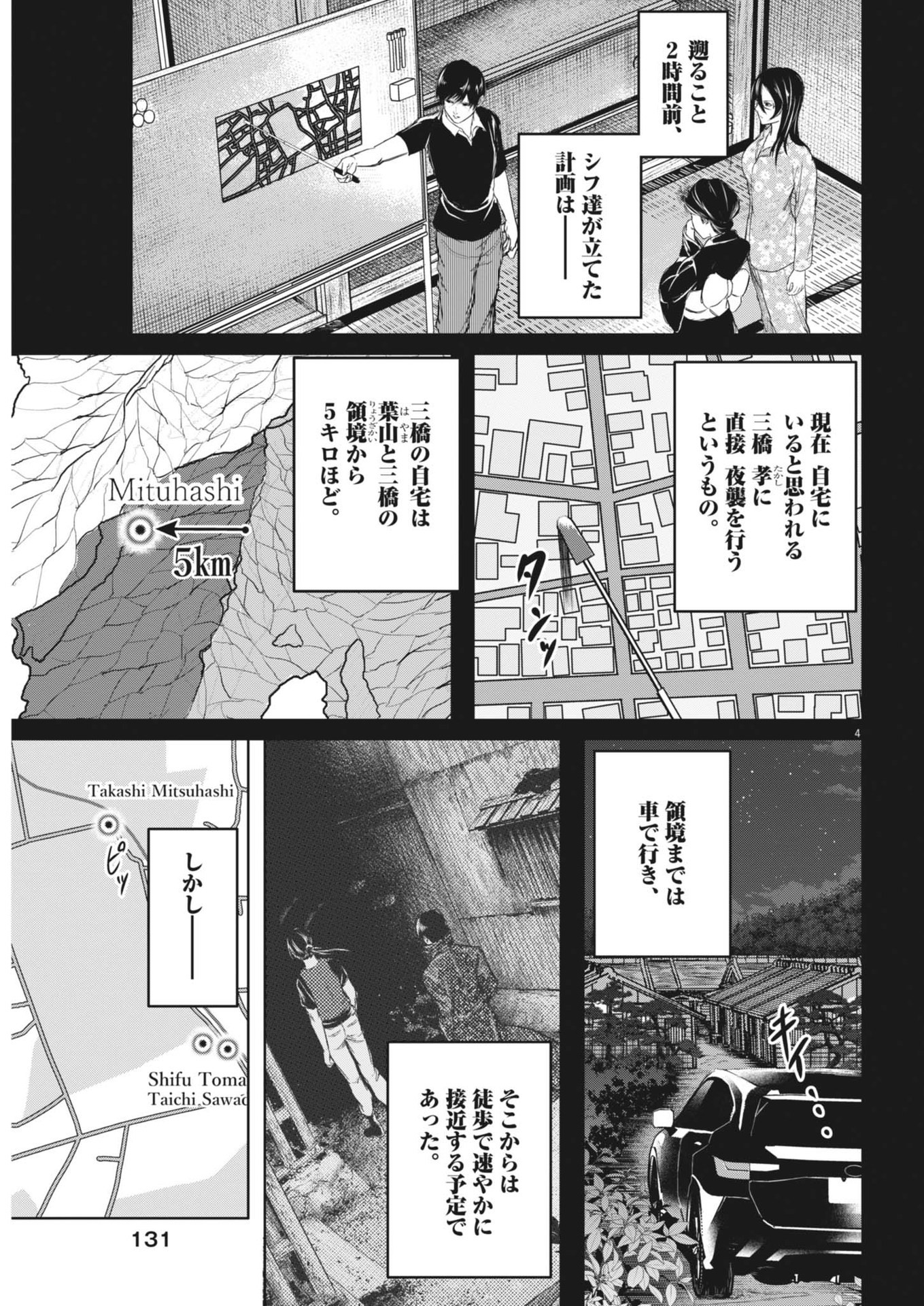 ROPPEN-六篇- 第50話 - Page 5