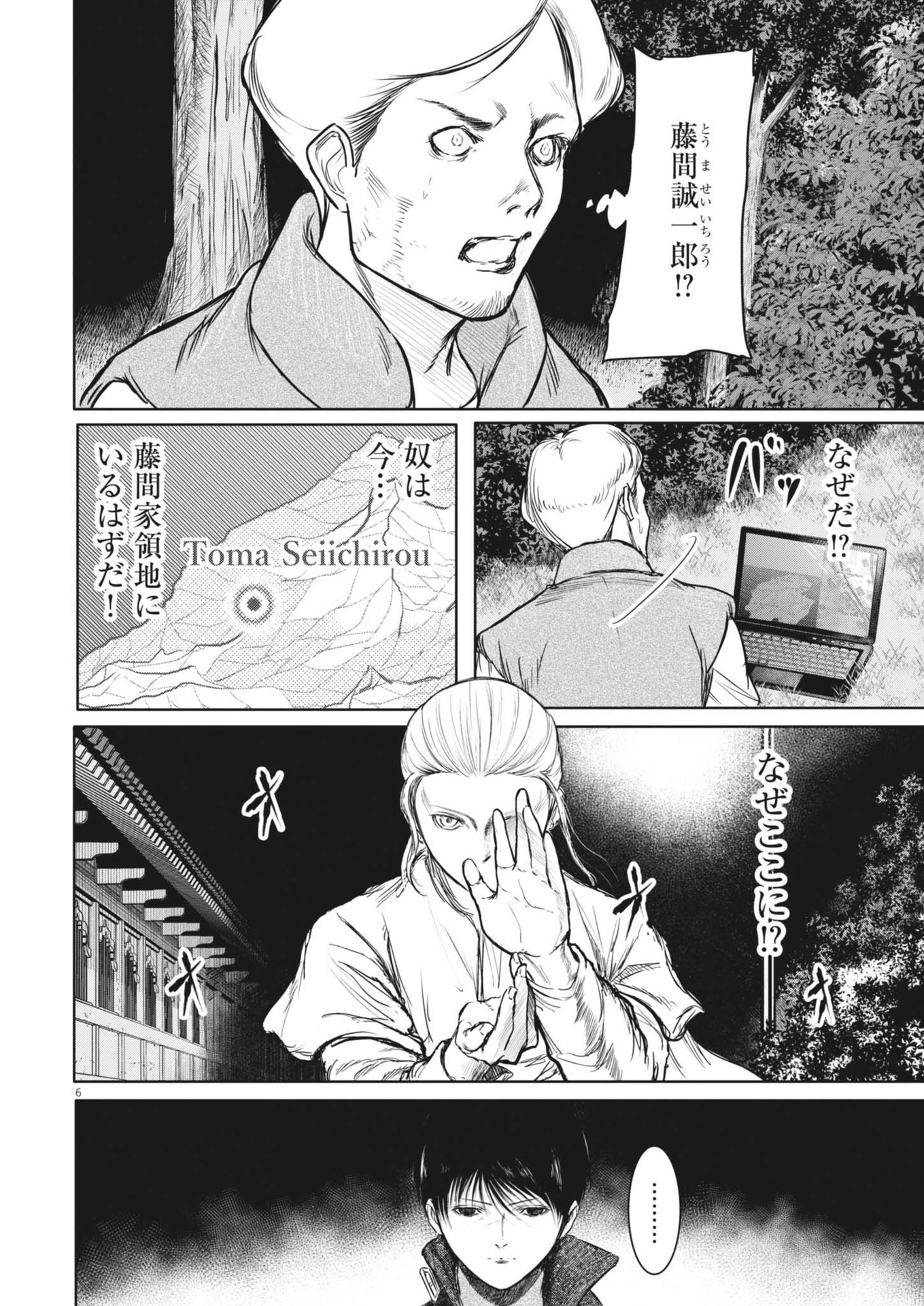 ROPPEN-六篇- 第51話 - Page 7