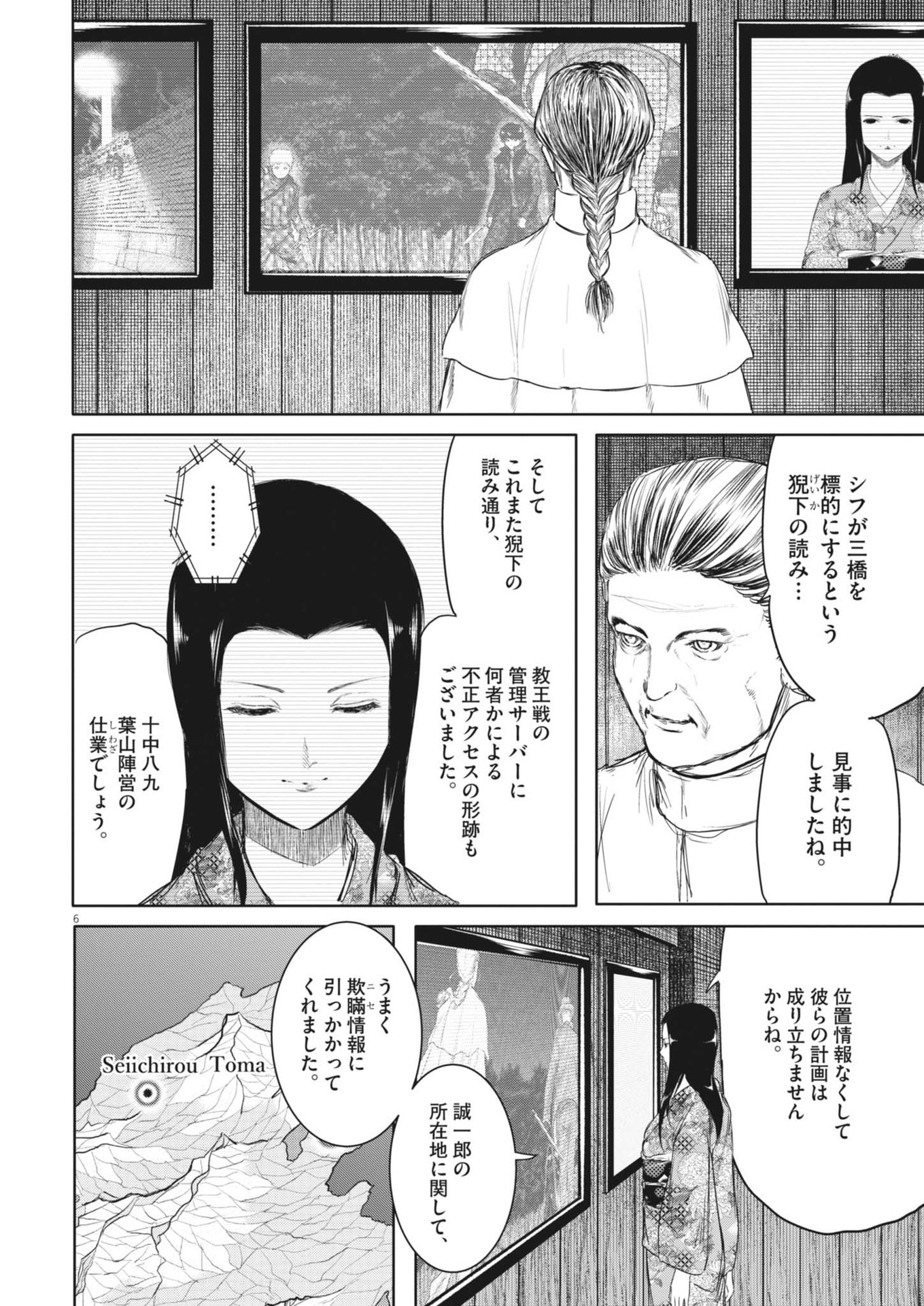 ROPPEN-六篇- 第52話 - Page 6