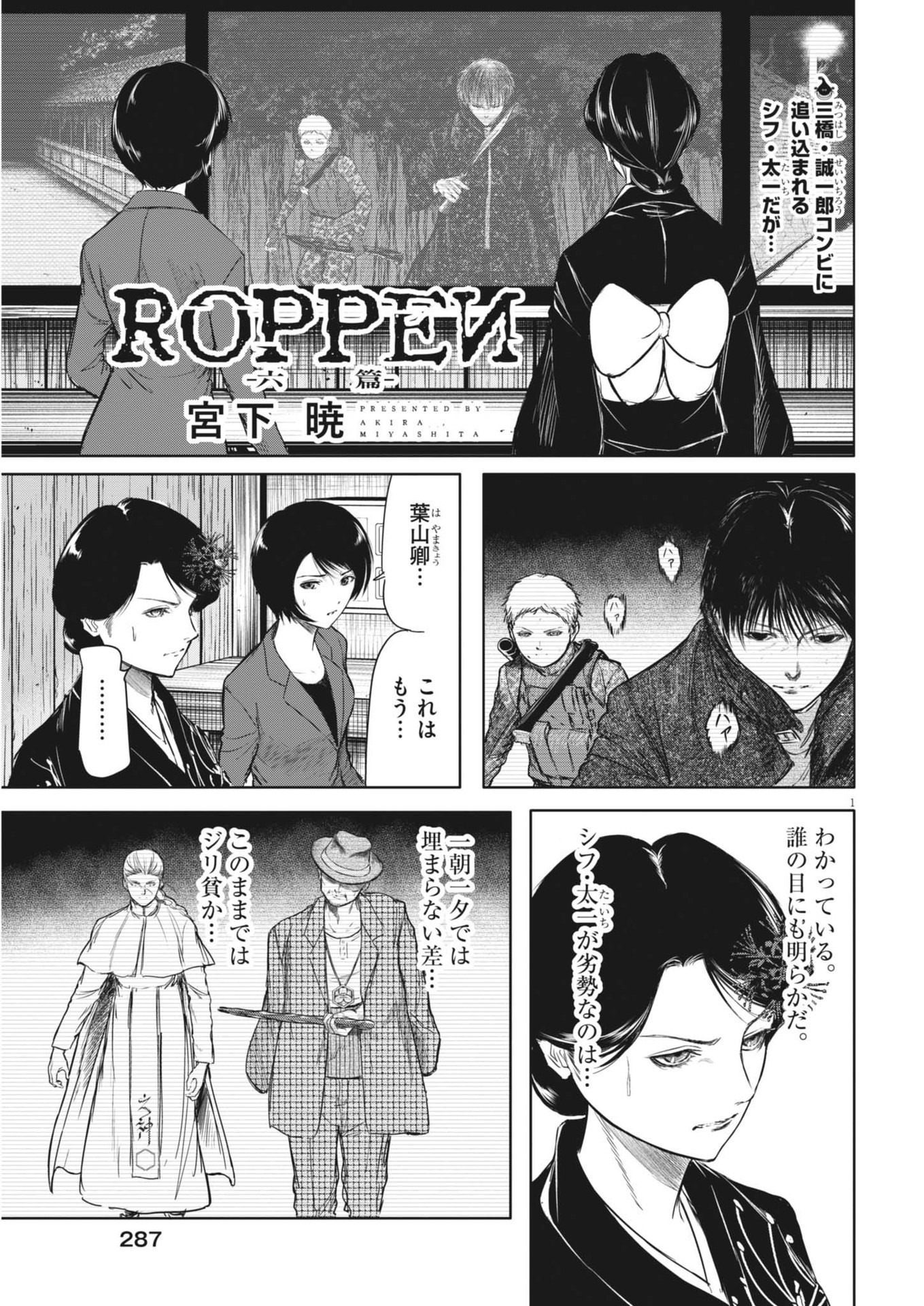 ROPPEN-六篇- 第53話 - Page 1