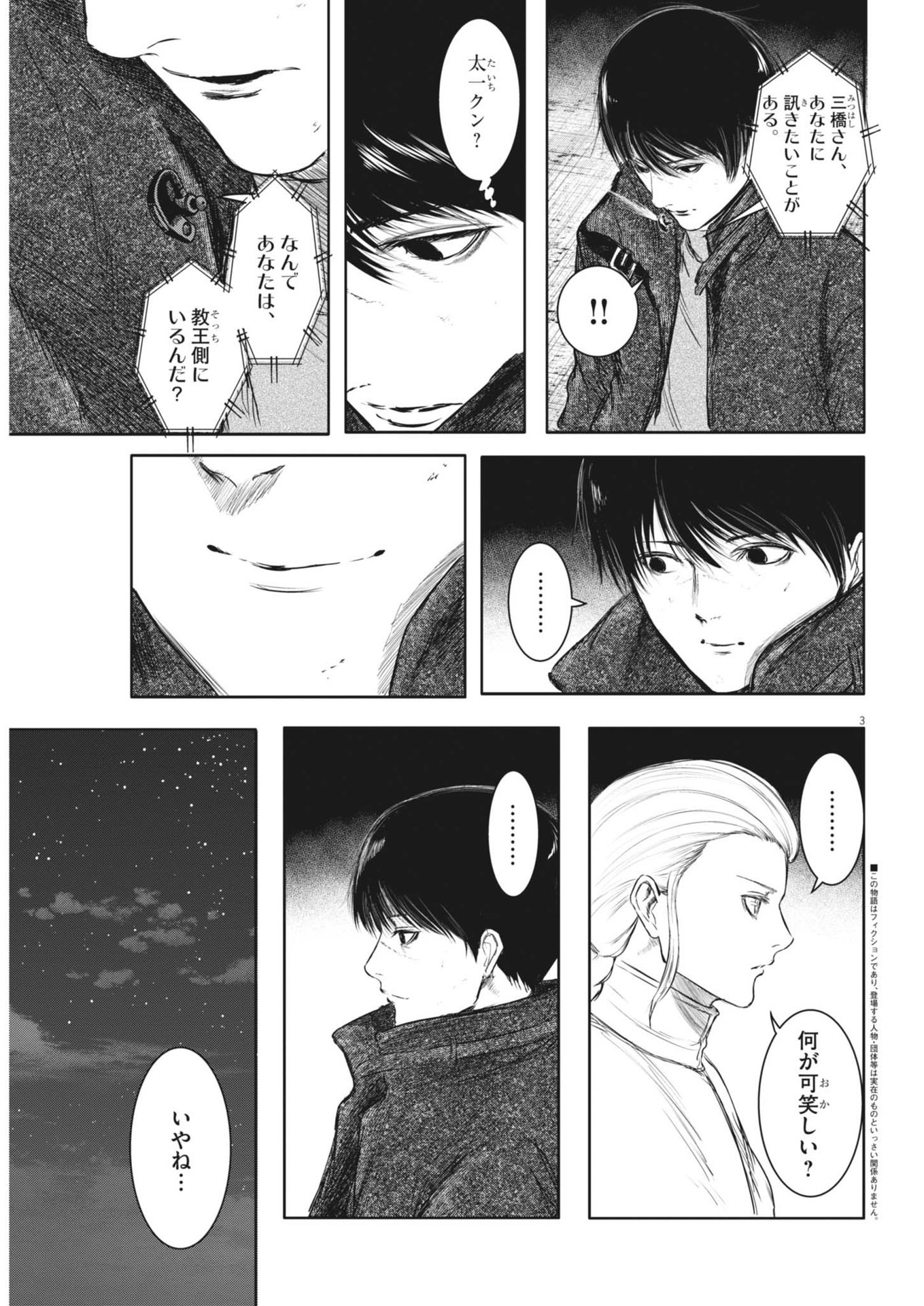 ROPPEN-六篇- 第57話 - Page 4