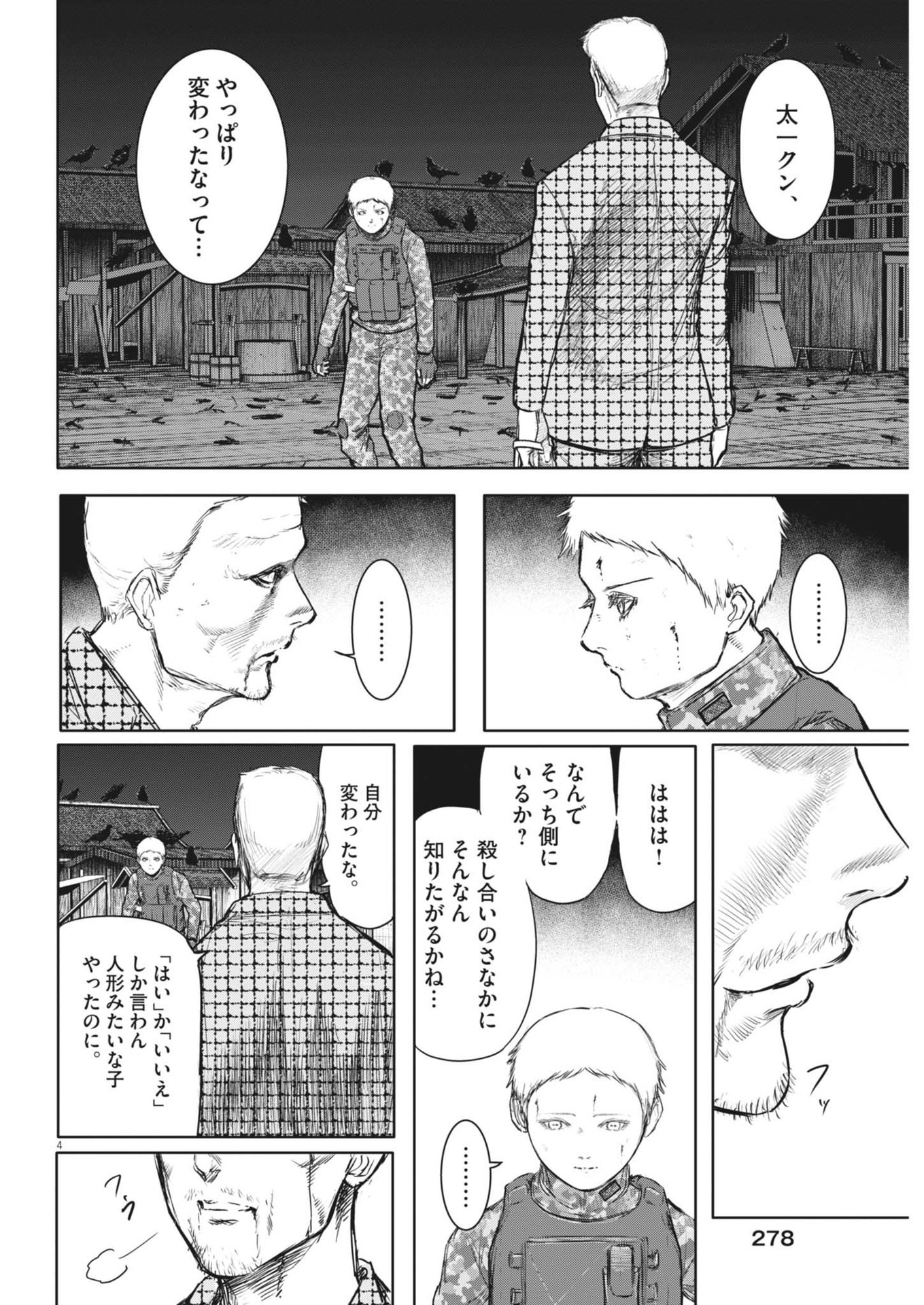 ROPPEN-六篇- 第57話 - Page 5