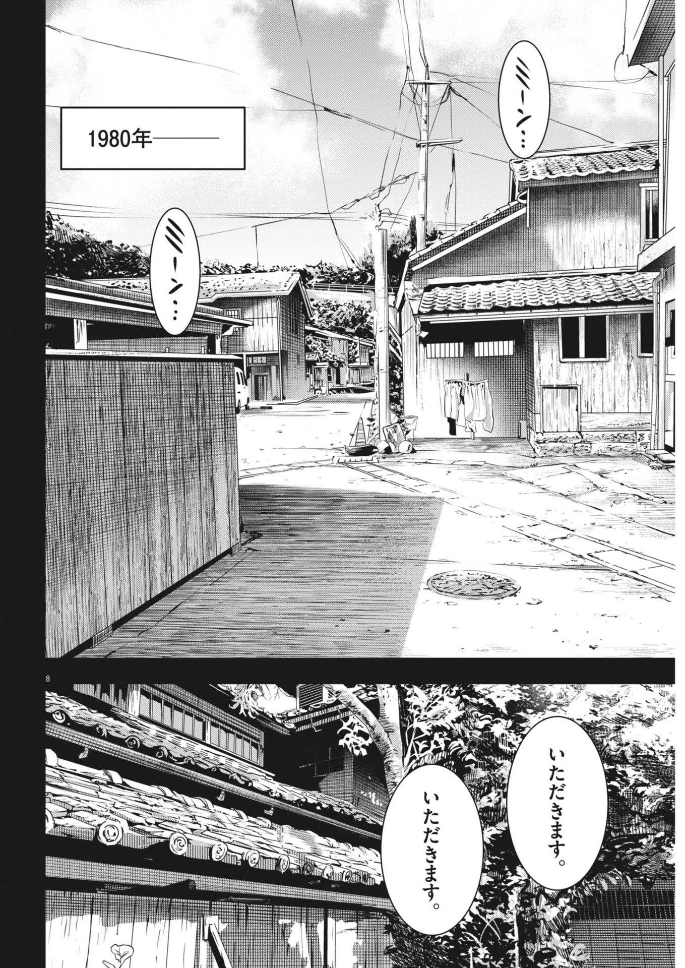 ROPPEN-六篇- 第57話 - Page 9