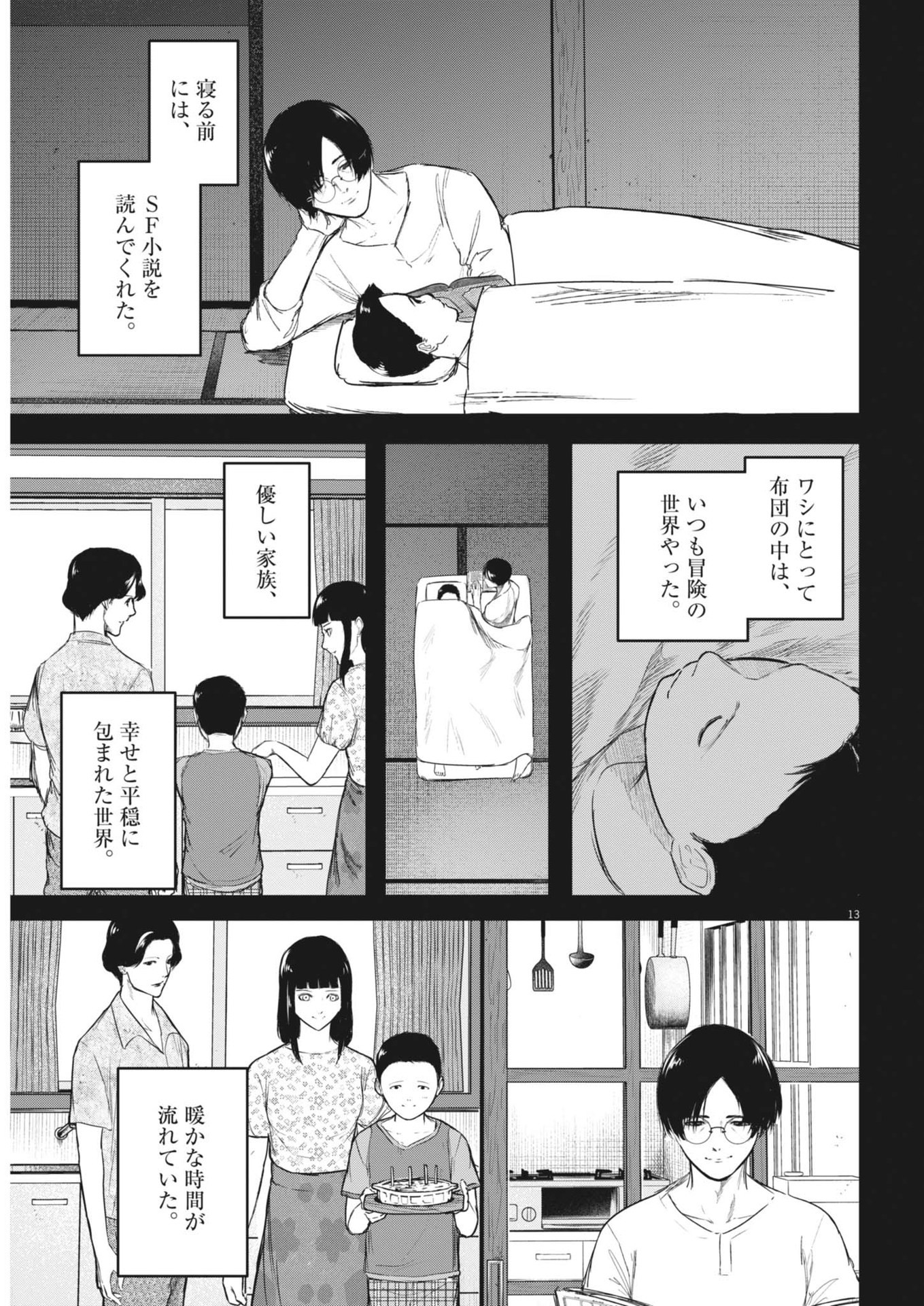 ROPPEN-六篇- 第57話 - Page 14