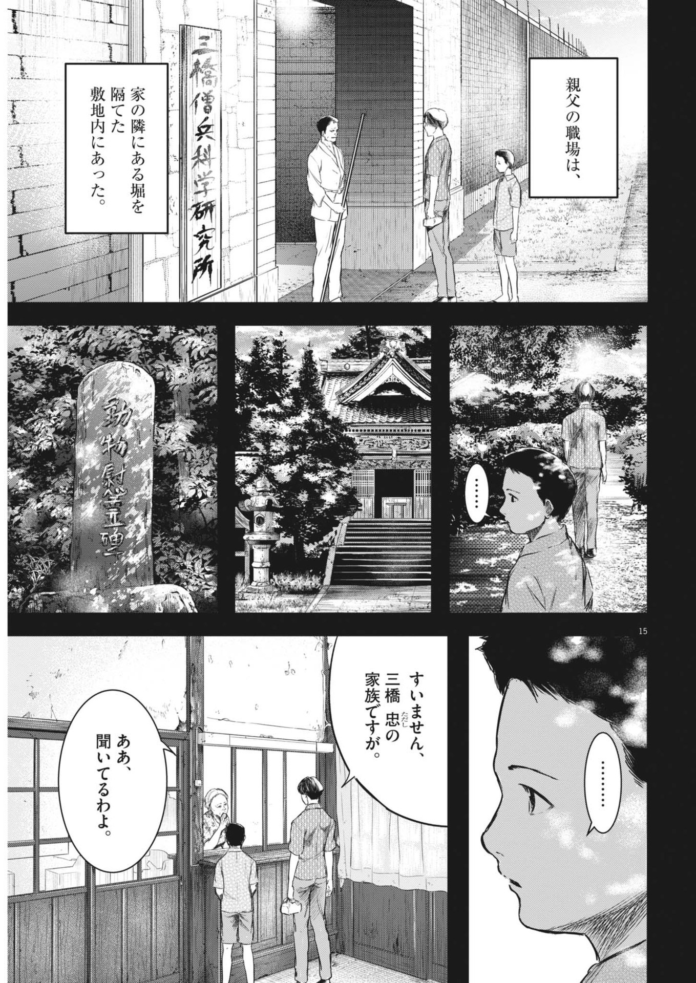 ROPPEN-六篇- 第57話 - Page 16