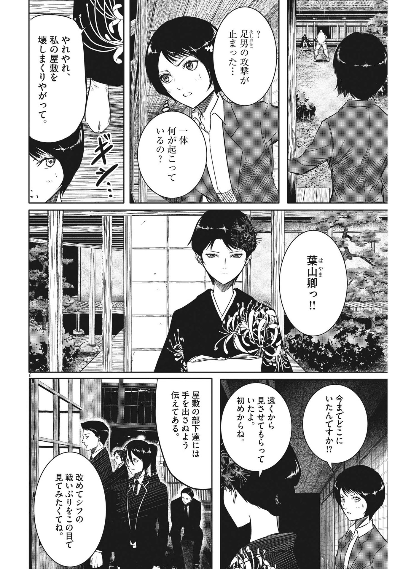 ROPPEN-六篇- 第6話 - Page 6