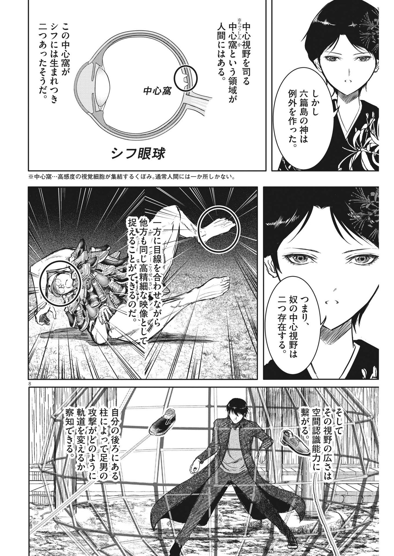 ROPPEN-六篇- 第6話 - Page 9