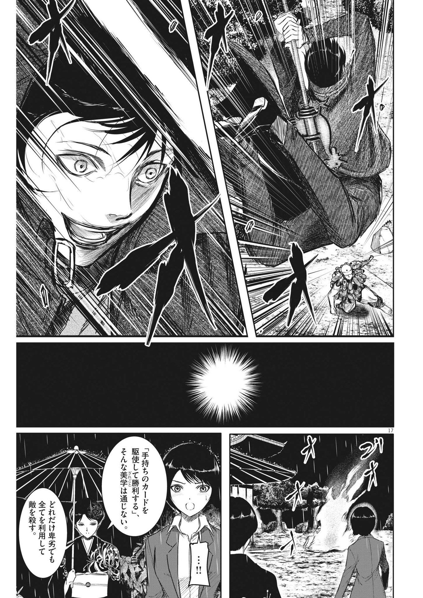 ROPPEN-六篇- 第6話 - Page 17