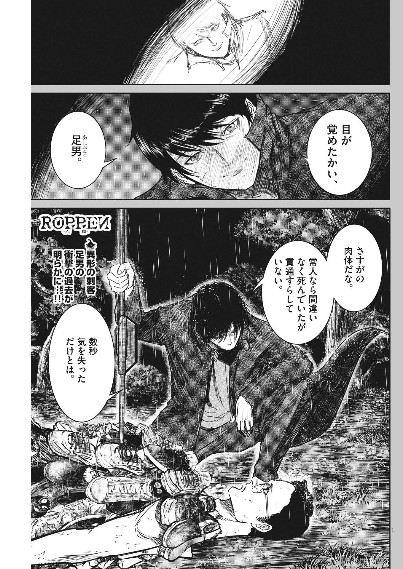 ROPPEN-六篇- 第7話 - Page 1