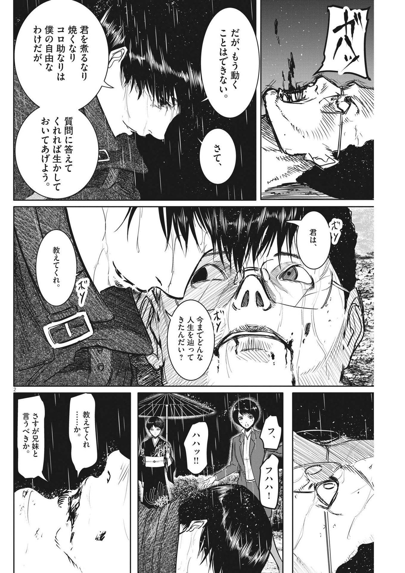 ROPPEN-六篇- 第7話 - Page 2