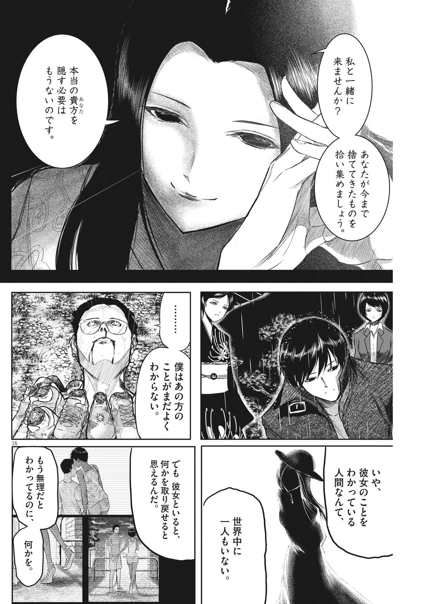 ROPPEN-六篇- 第7話 - Page 16