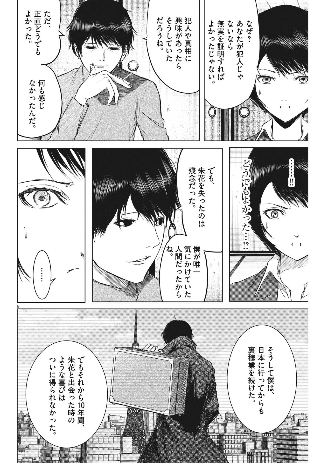 ROPPEN-六篇- 第8話 - Page 7