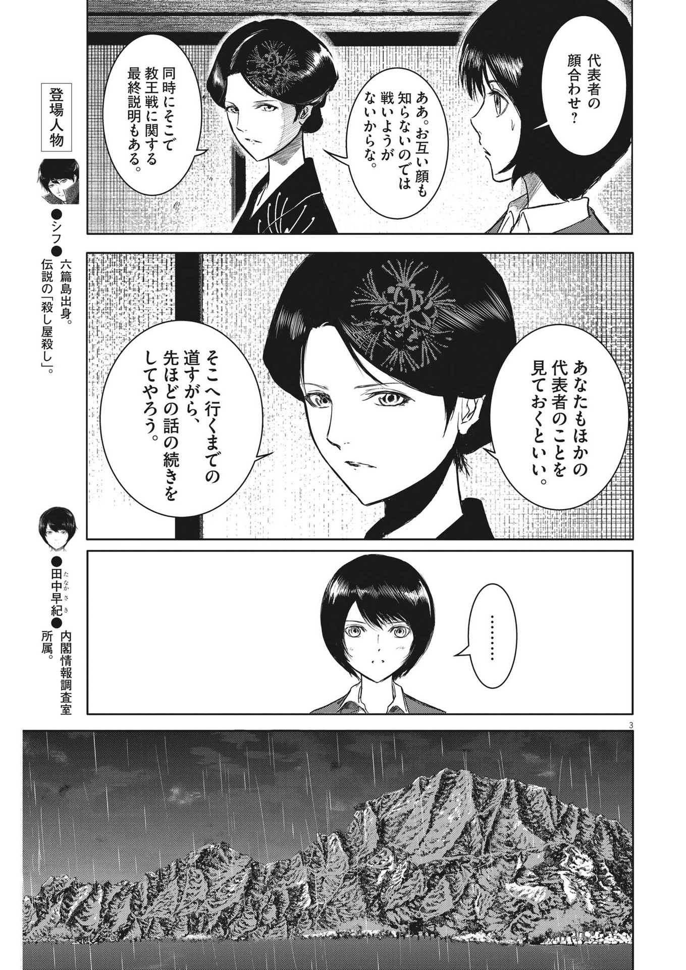ROPPEN-六篇- 第9話 - Page 3