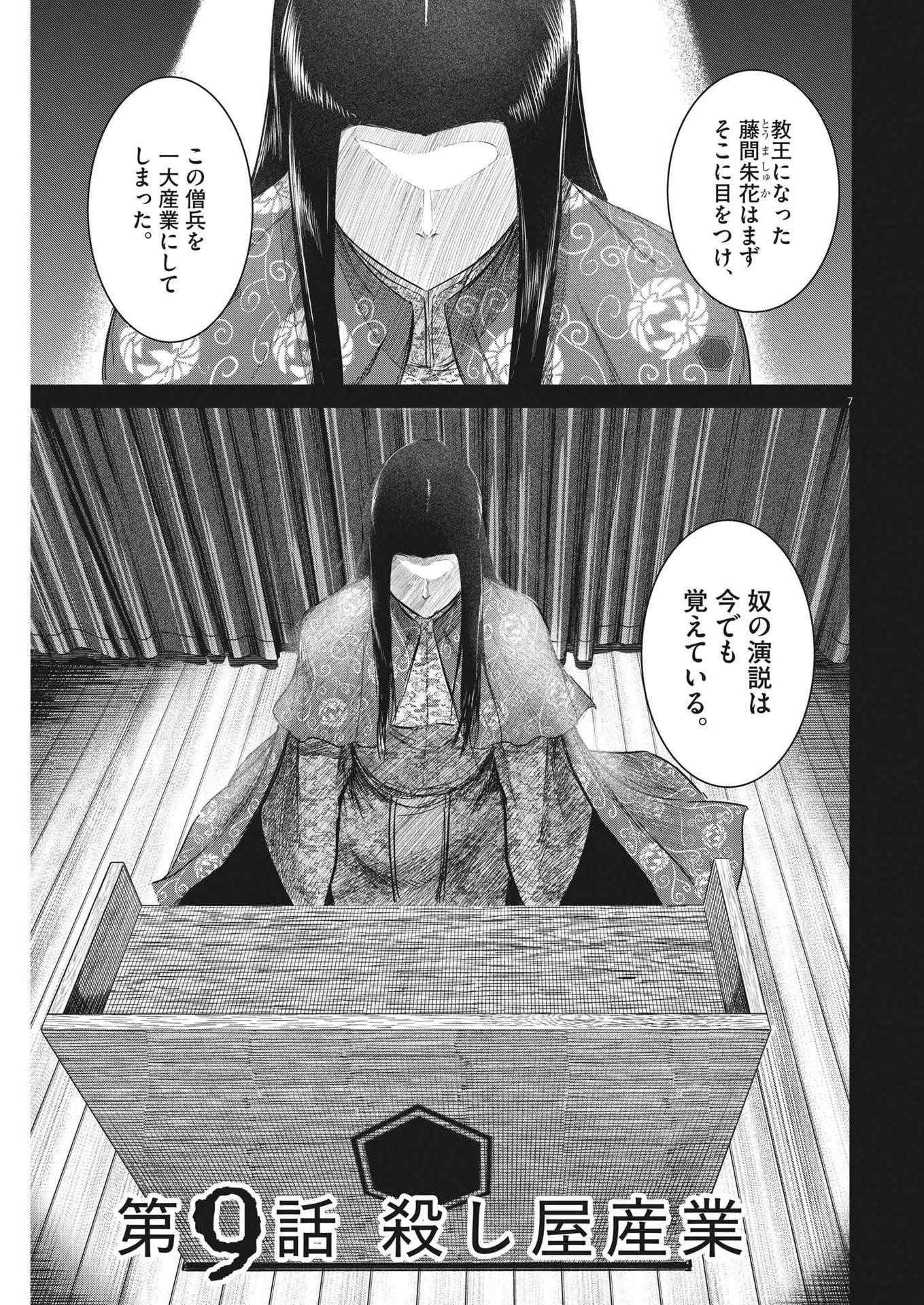 ROPPEN-六篇- 第9話 - Page 7