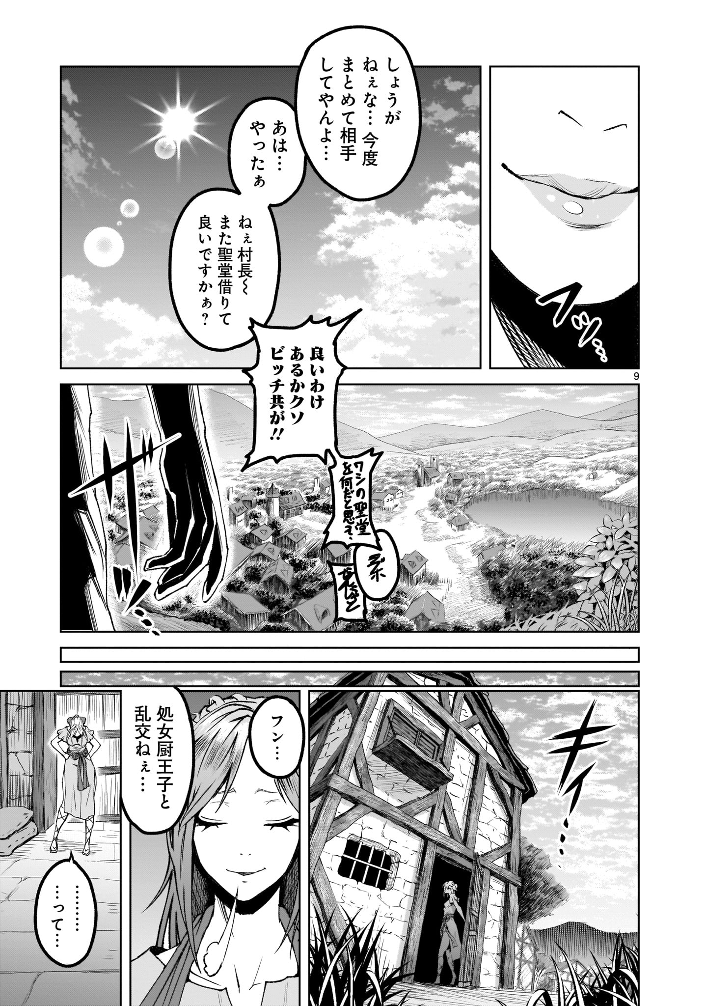 ローゼンガーテン・サーガ 第1話 - Page 8