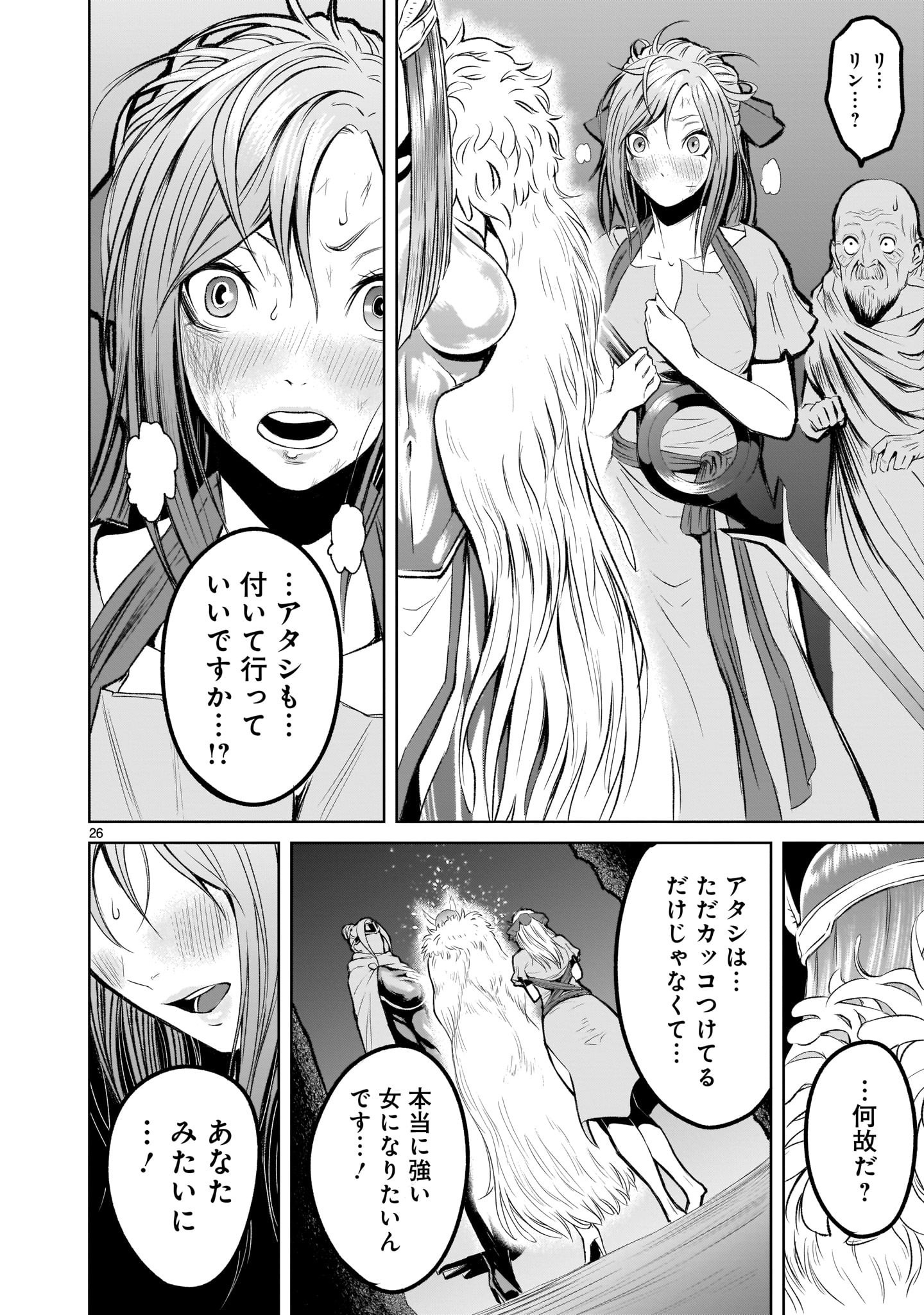 ローゼンガーテン・サーガ 第2話 - Page 26