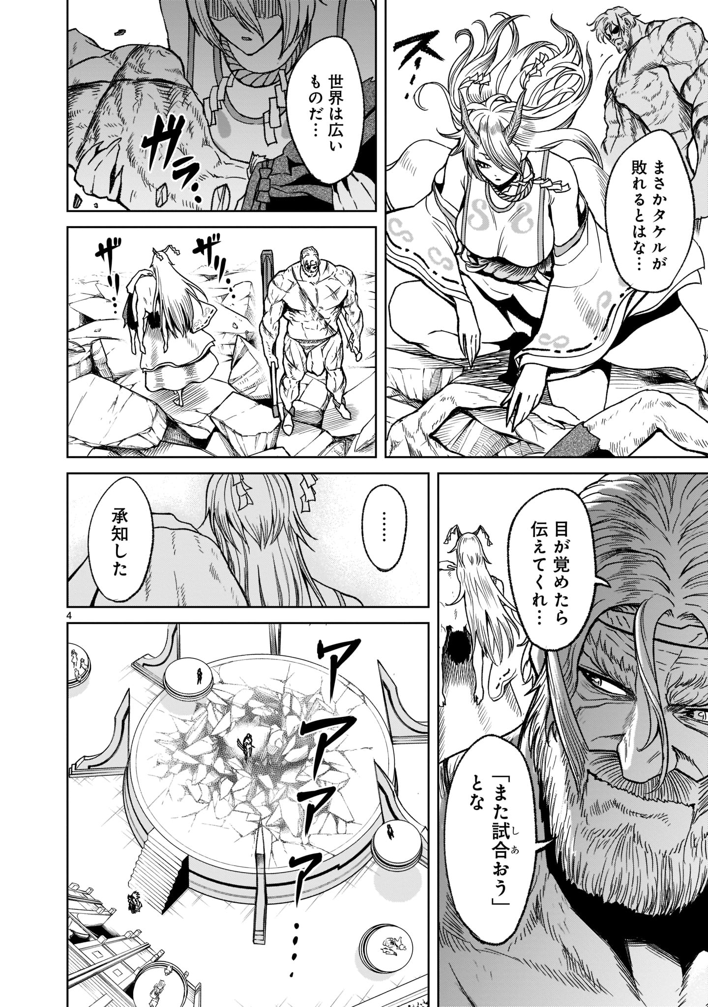 ローゼンガーテン・サーガ 第29話 - Page 6