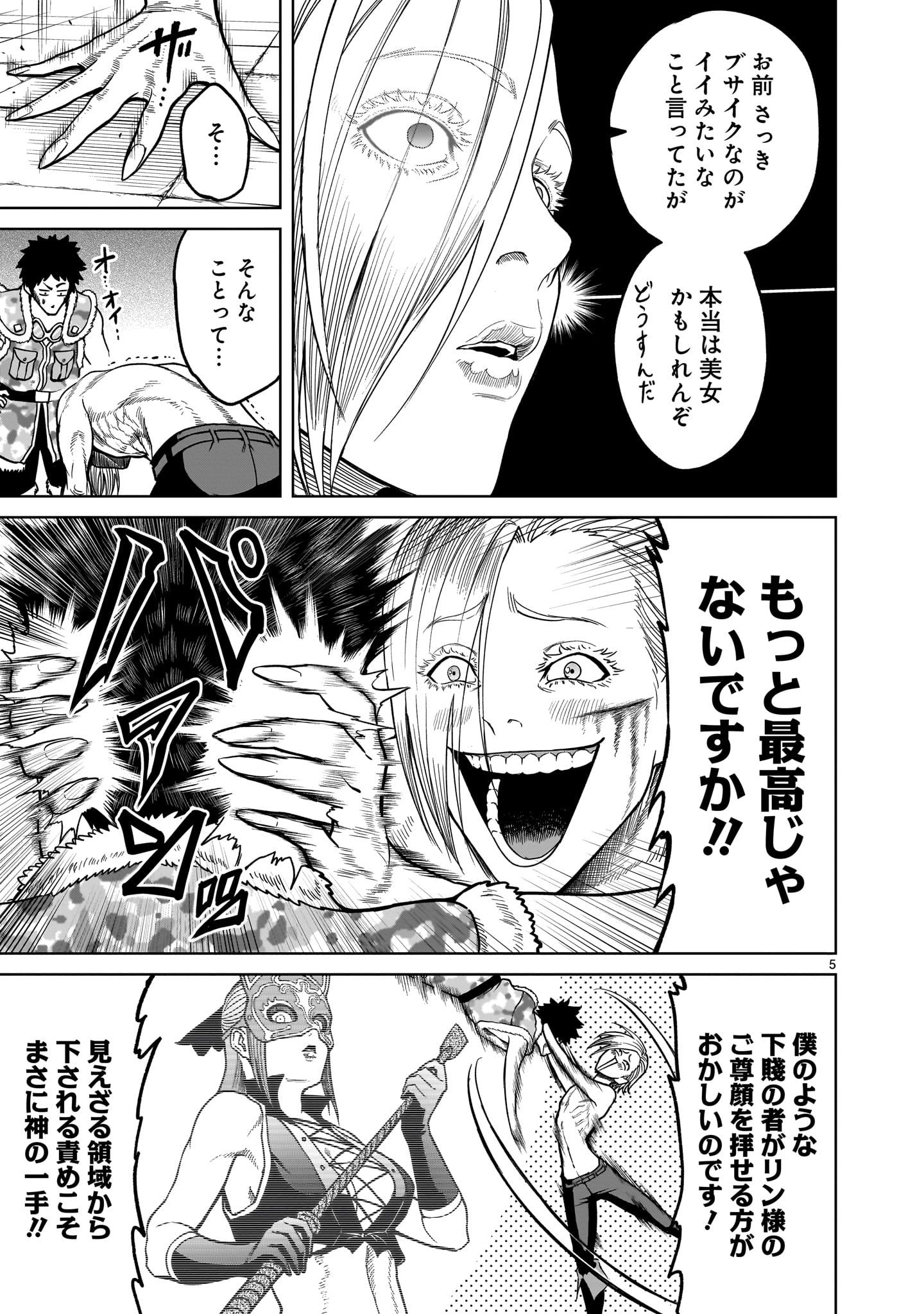 ローゼンガーテン・サーガ 第35話 - Page 7