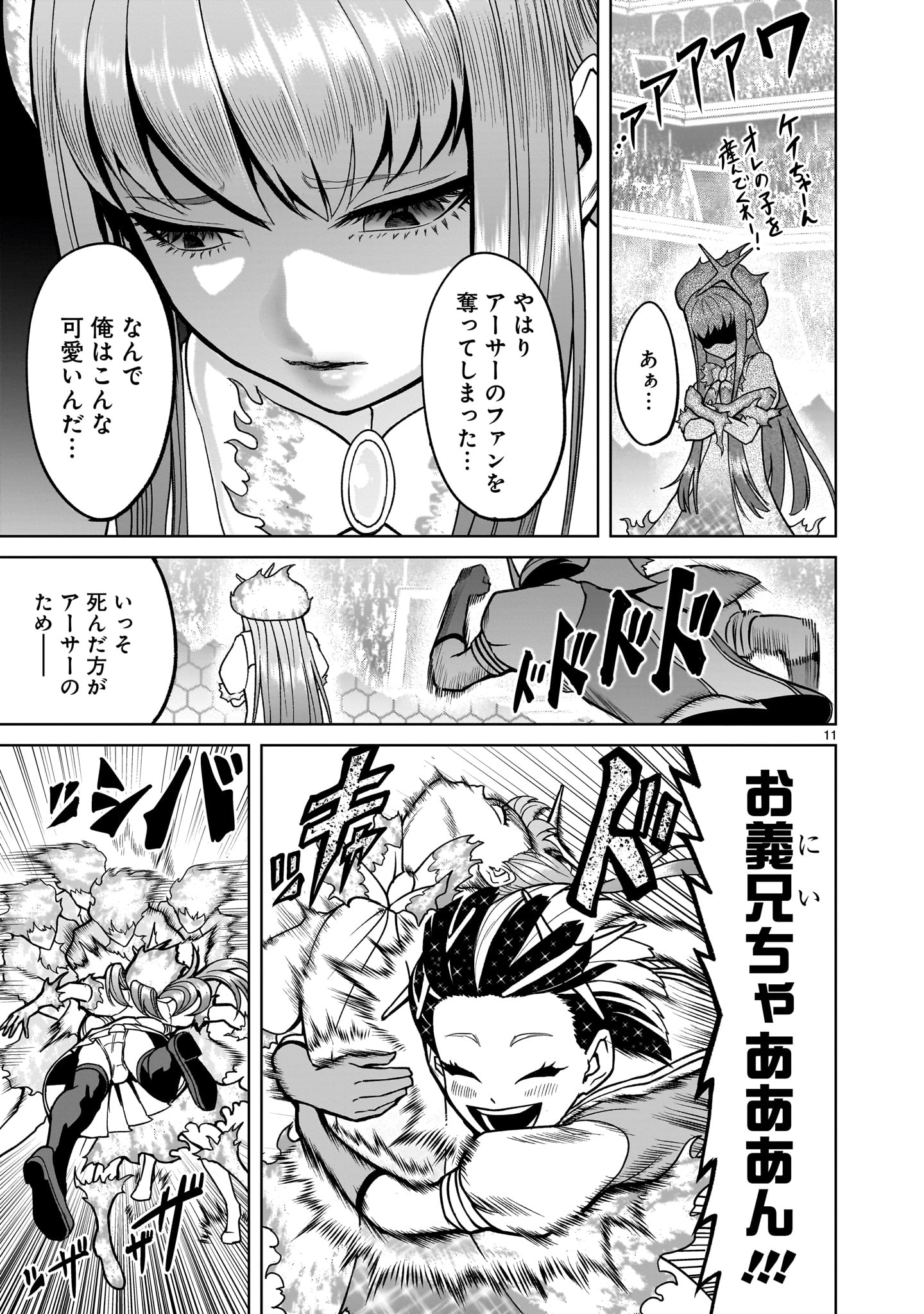 ローゼンガーテン・サーガ 第36話 - Page 13