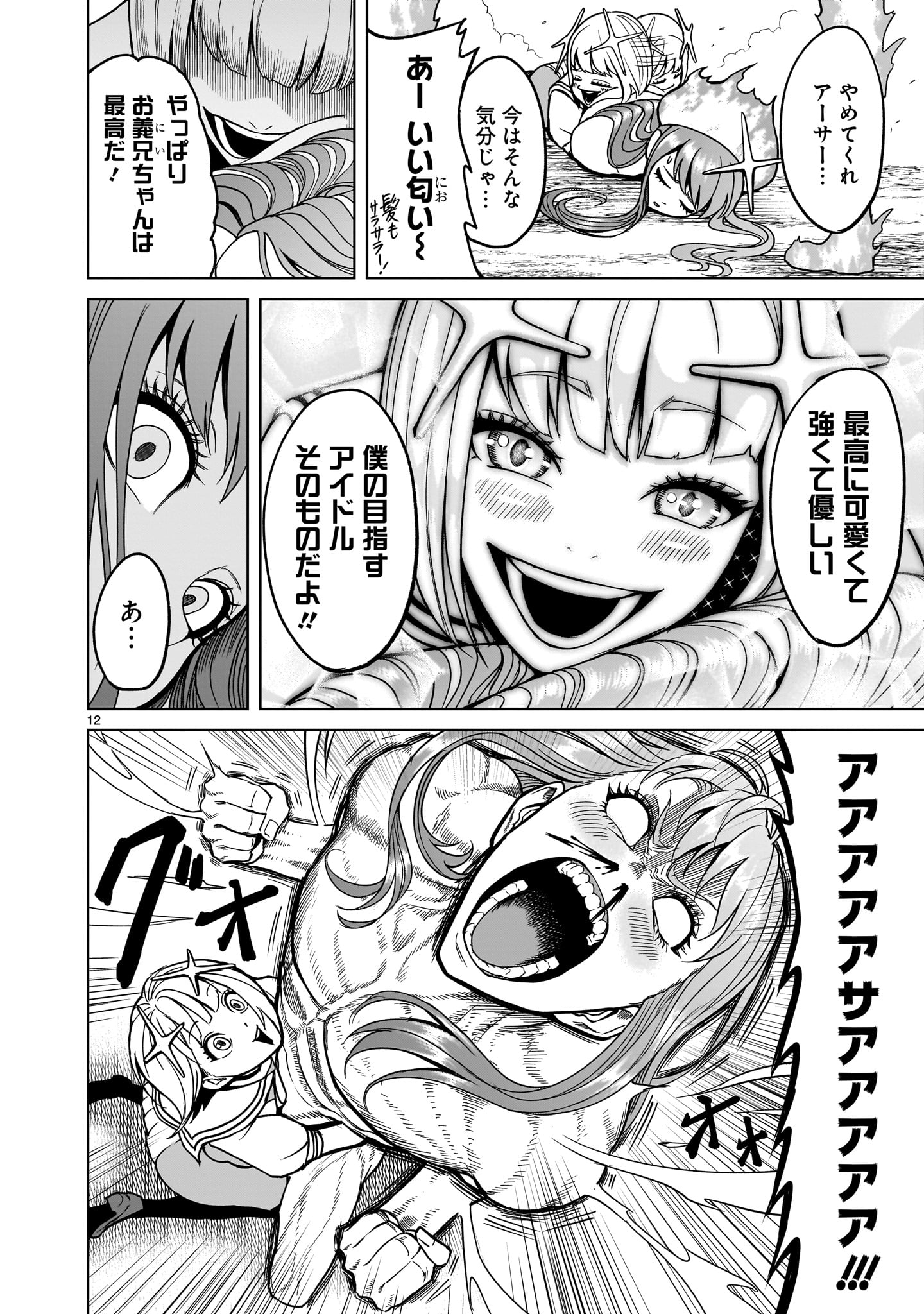 ローゼンガーテン・サーガ 第36話 - Page 14