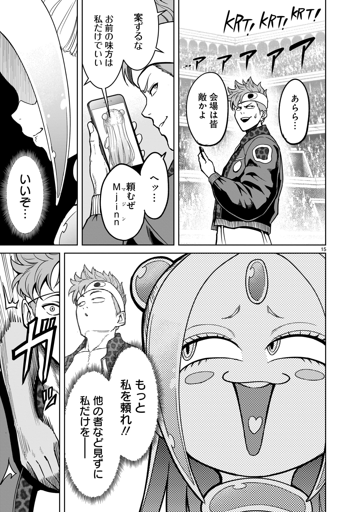 ローゼンガーテン・サーガ 第36話 - Page 17