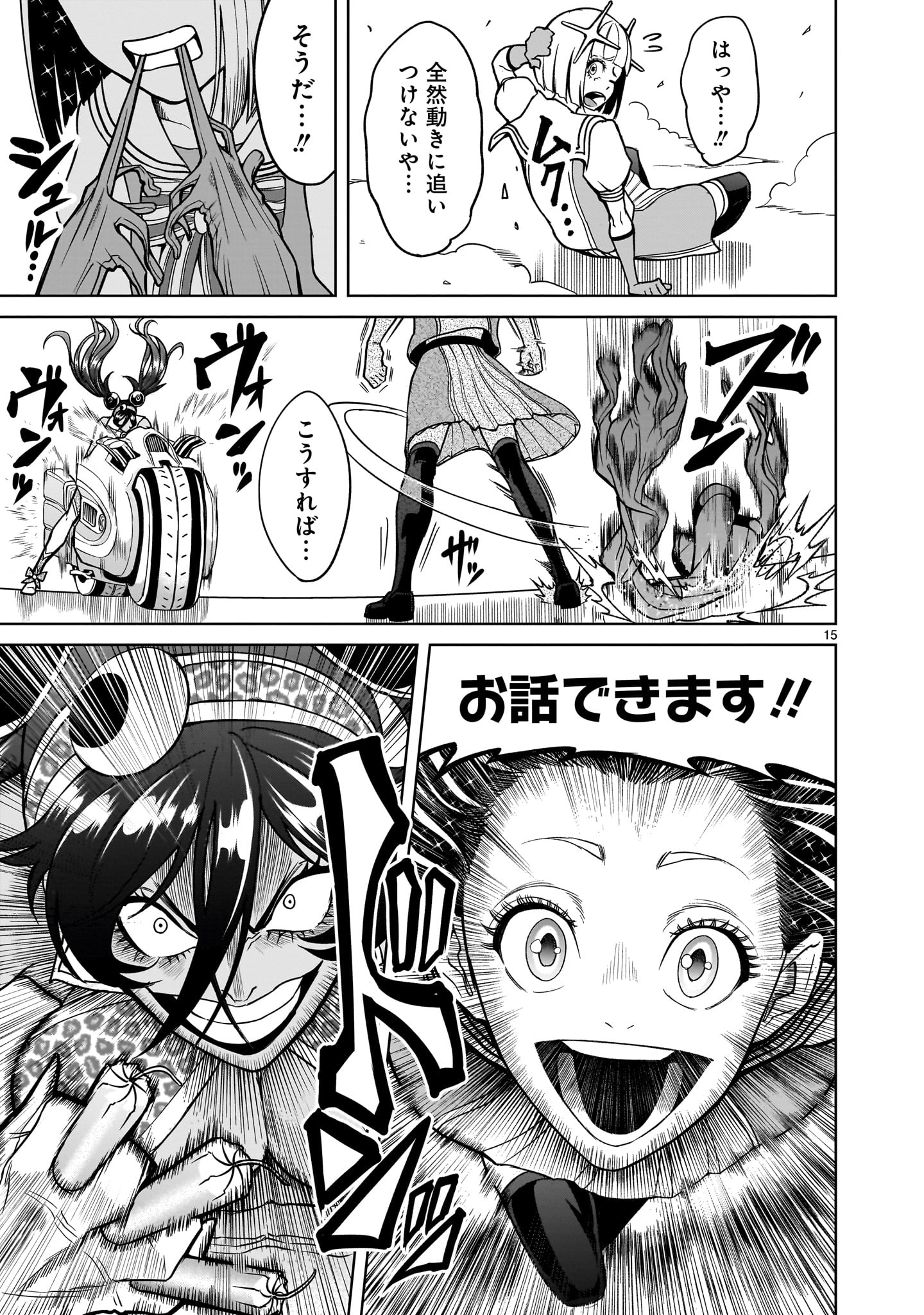 ローゼンガーテン・サーガ 第37話 - Page 15