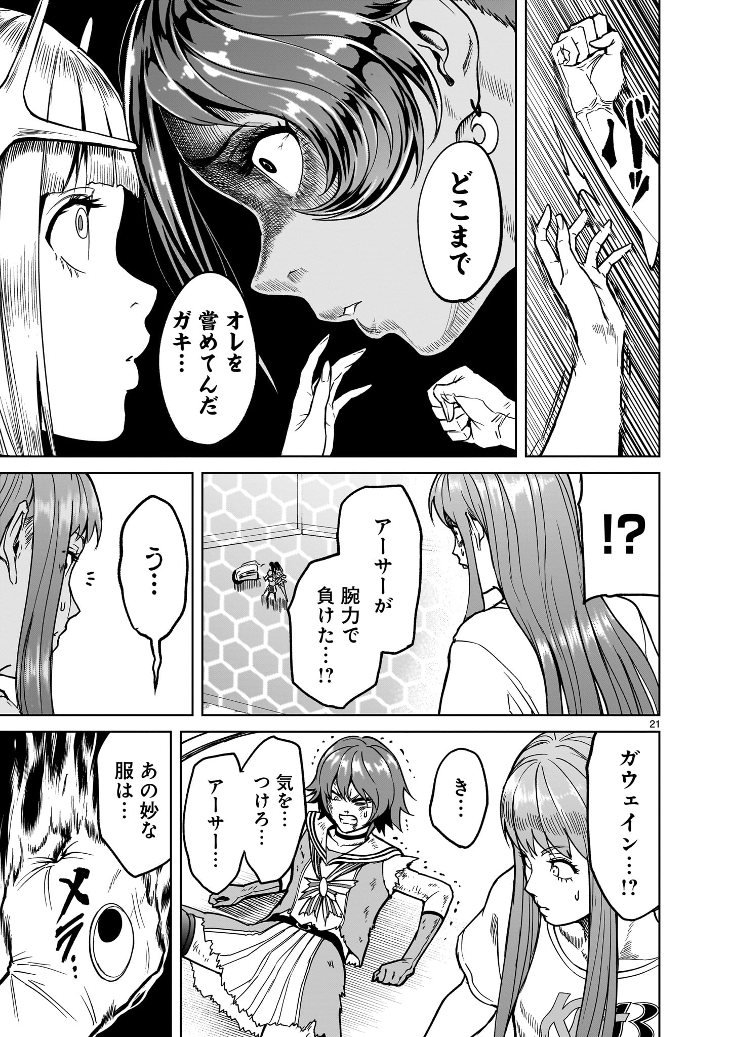 ローゼンガーテン・サーガ 第37話 - Page 21