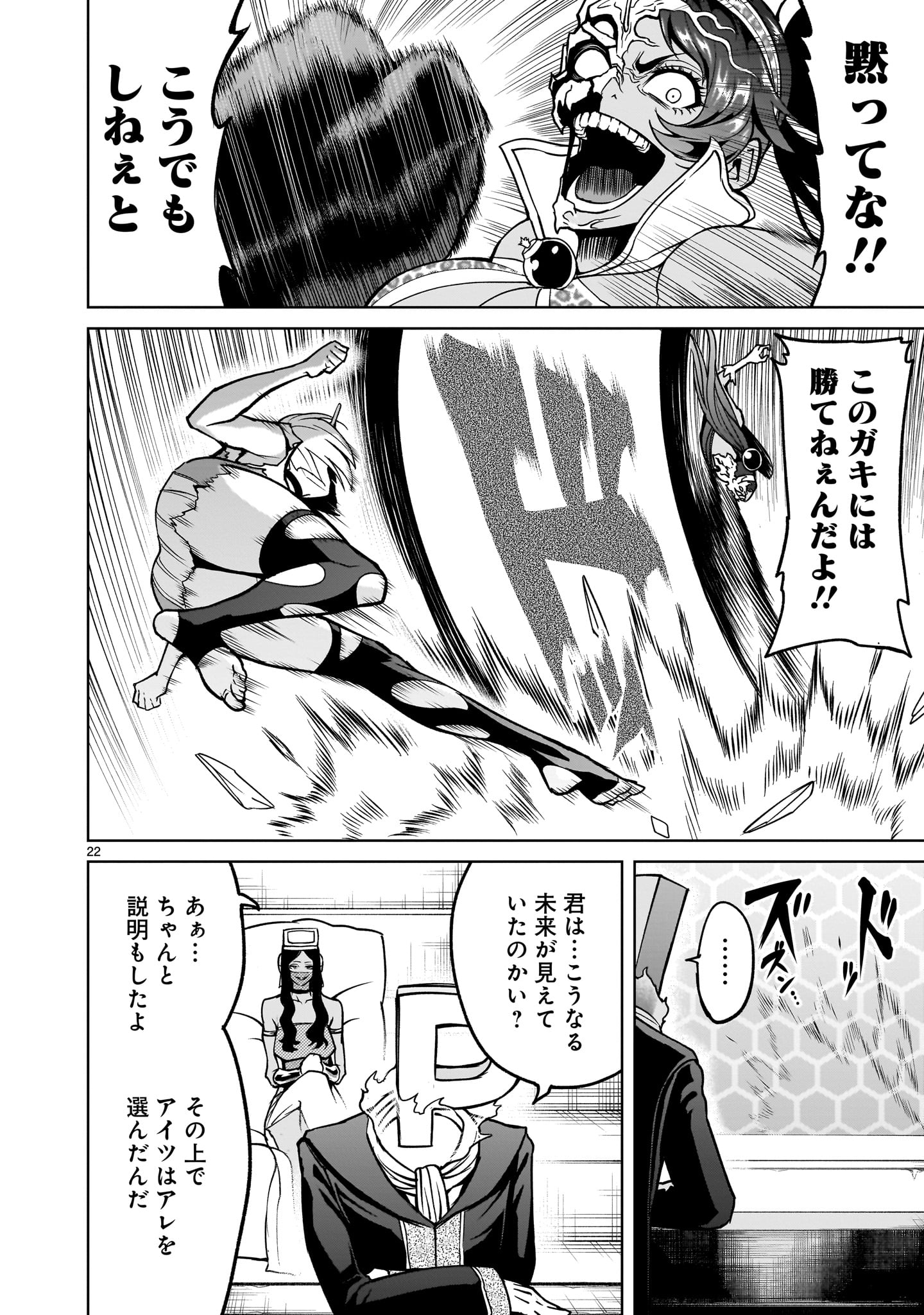 ローゼンガーテン・サーガ 第38話 - Page 22