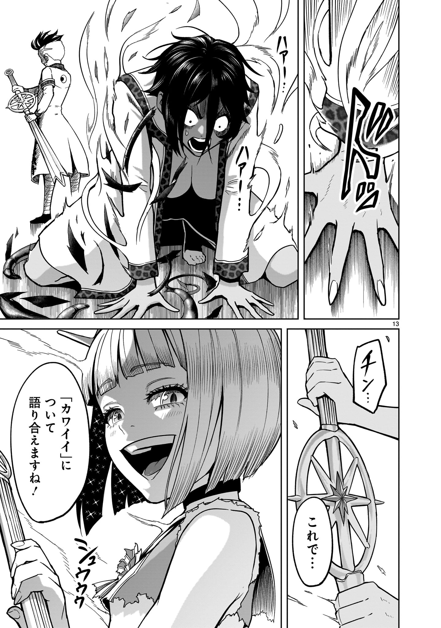 ローゼンガーテン・サーガ 第39話 - Page 13