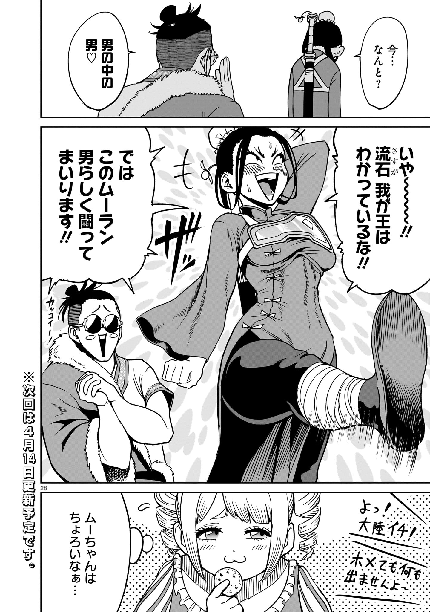 ローゼンガーテン・サーガ 第40話 - Page 28