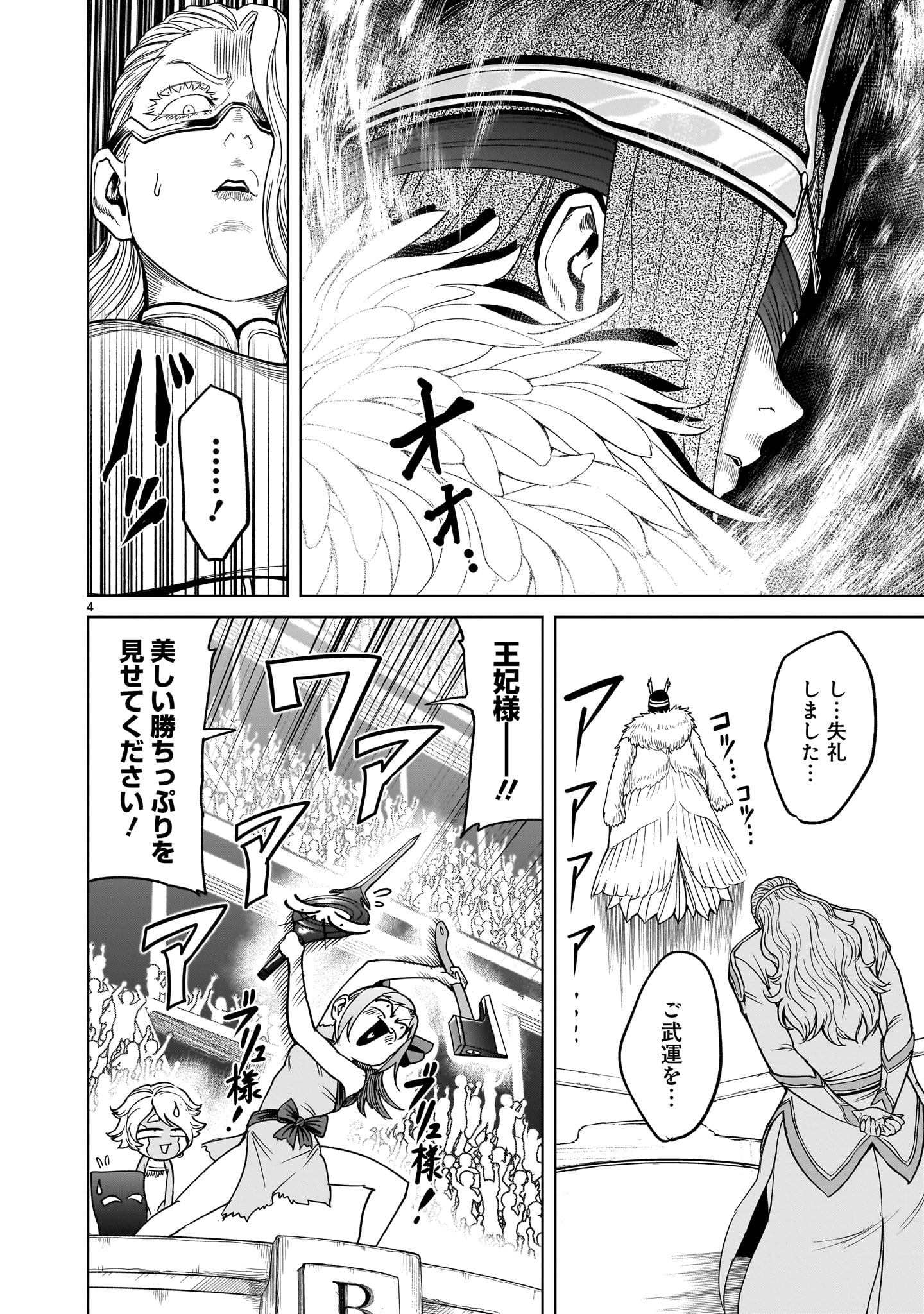 ローゼンガーテン・サーガ 第41話 - Page 4