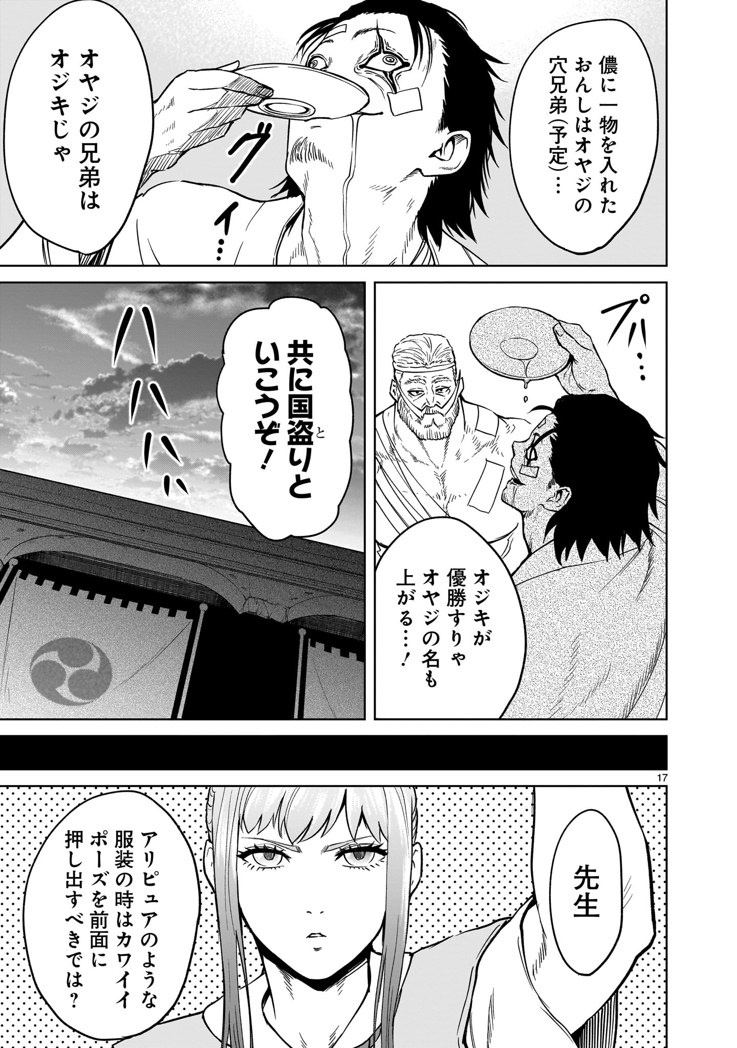 ローゼンガーテン・サーガ 第42話 - Page 17