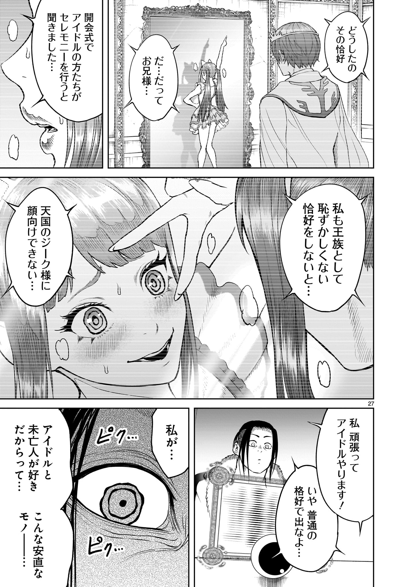 ローゼンガーテン・サーガ 第42話 - Page 27