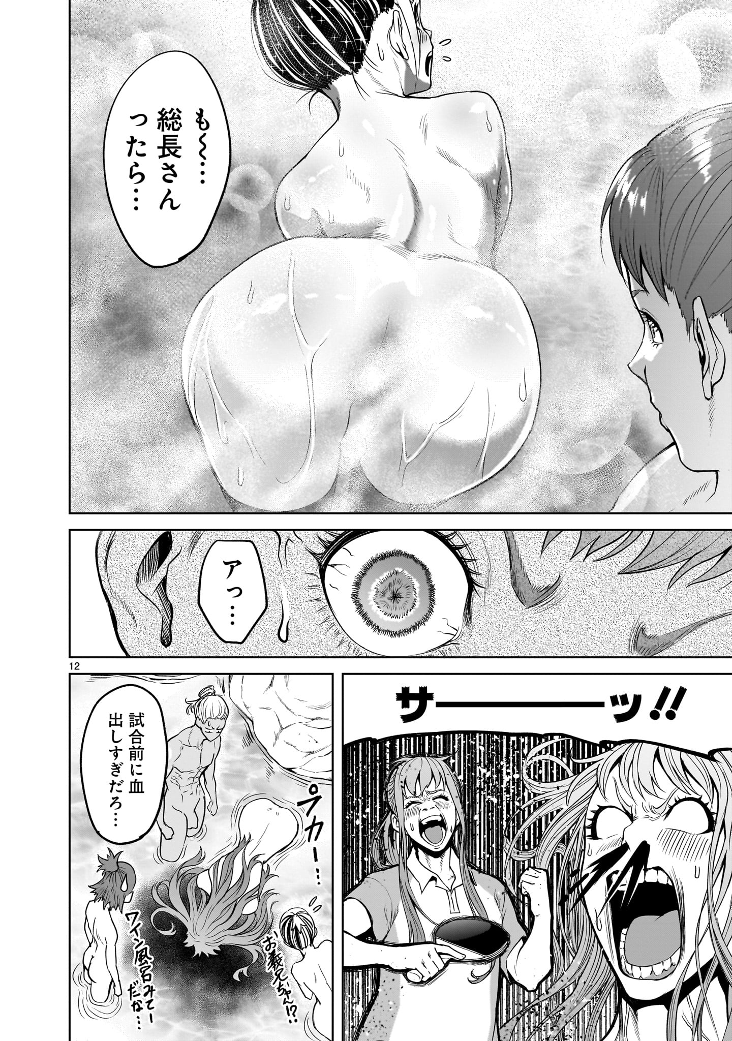 ローゼンガーテン・サーガ 第43話 - Page 12