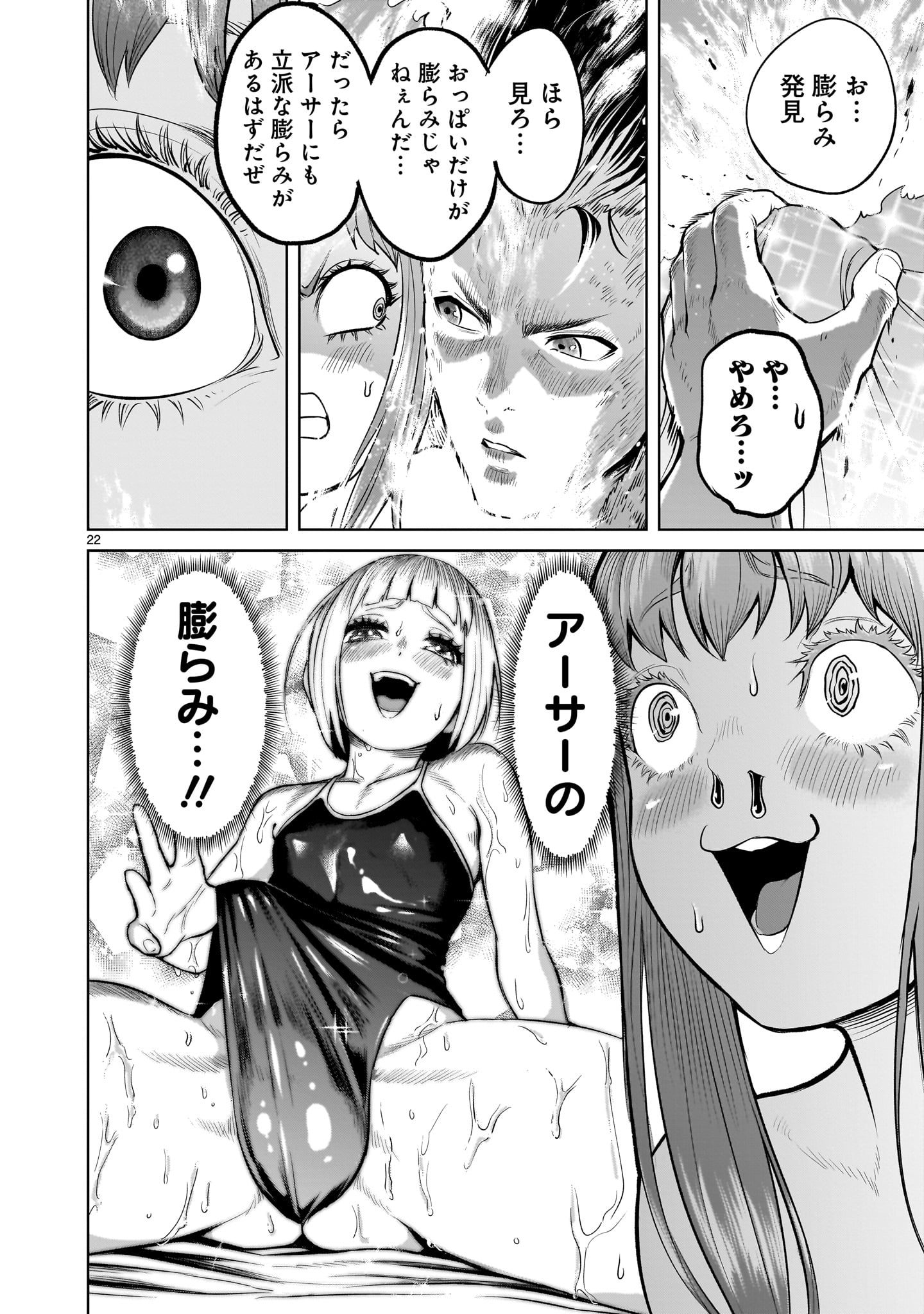 ローゼンガーテン・サーガ 第45話 - Page 22