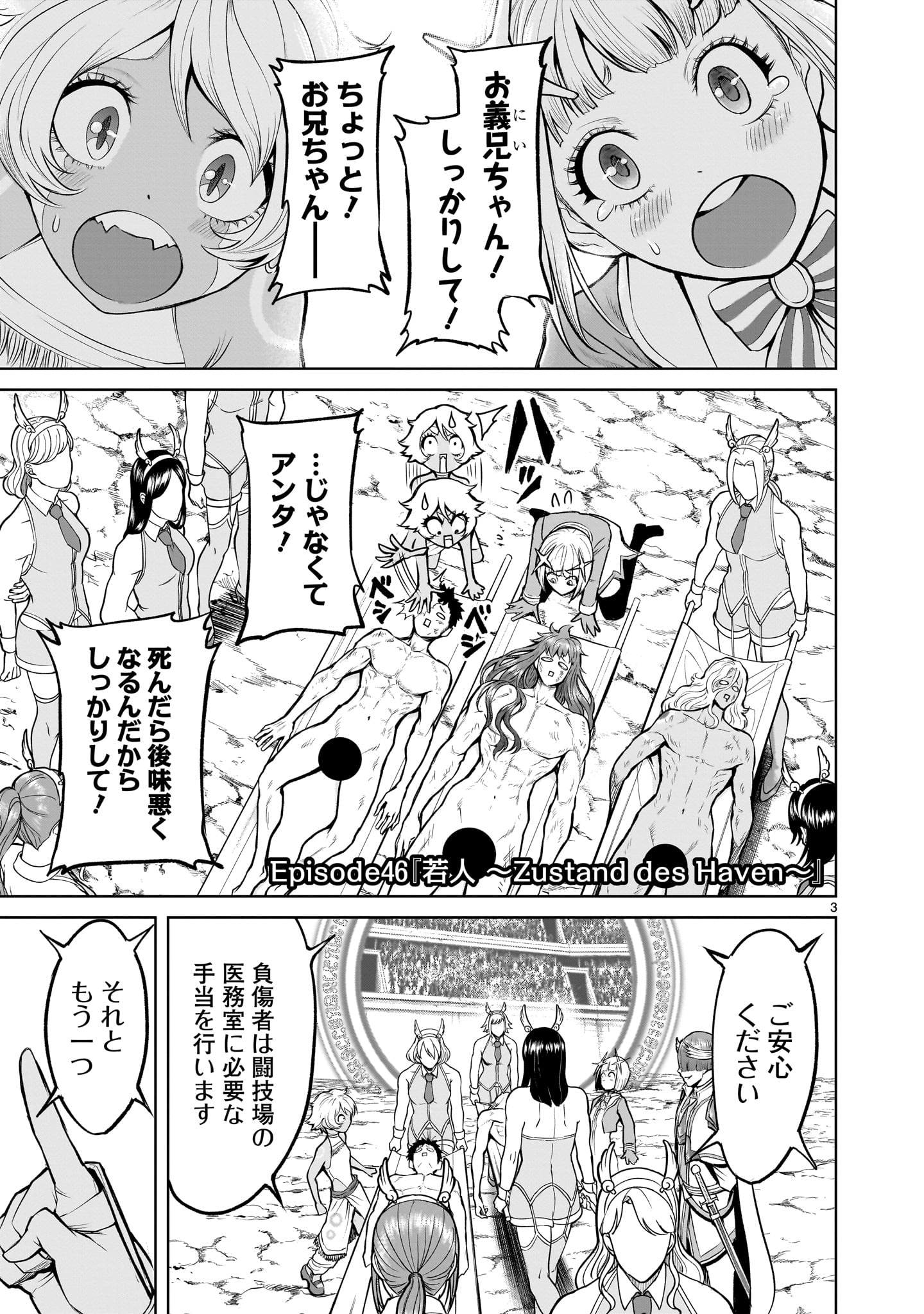 ローゼンガーテン・サーガ 第46話 - Page 3