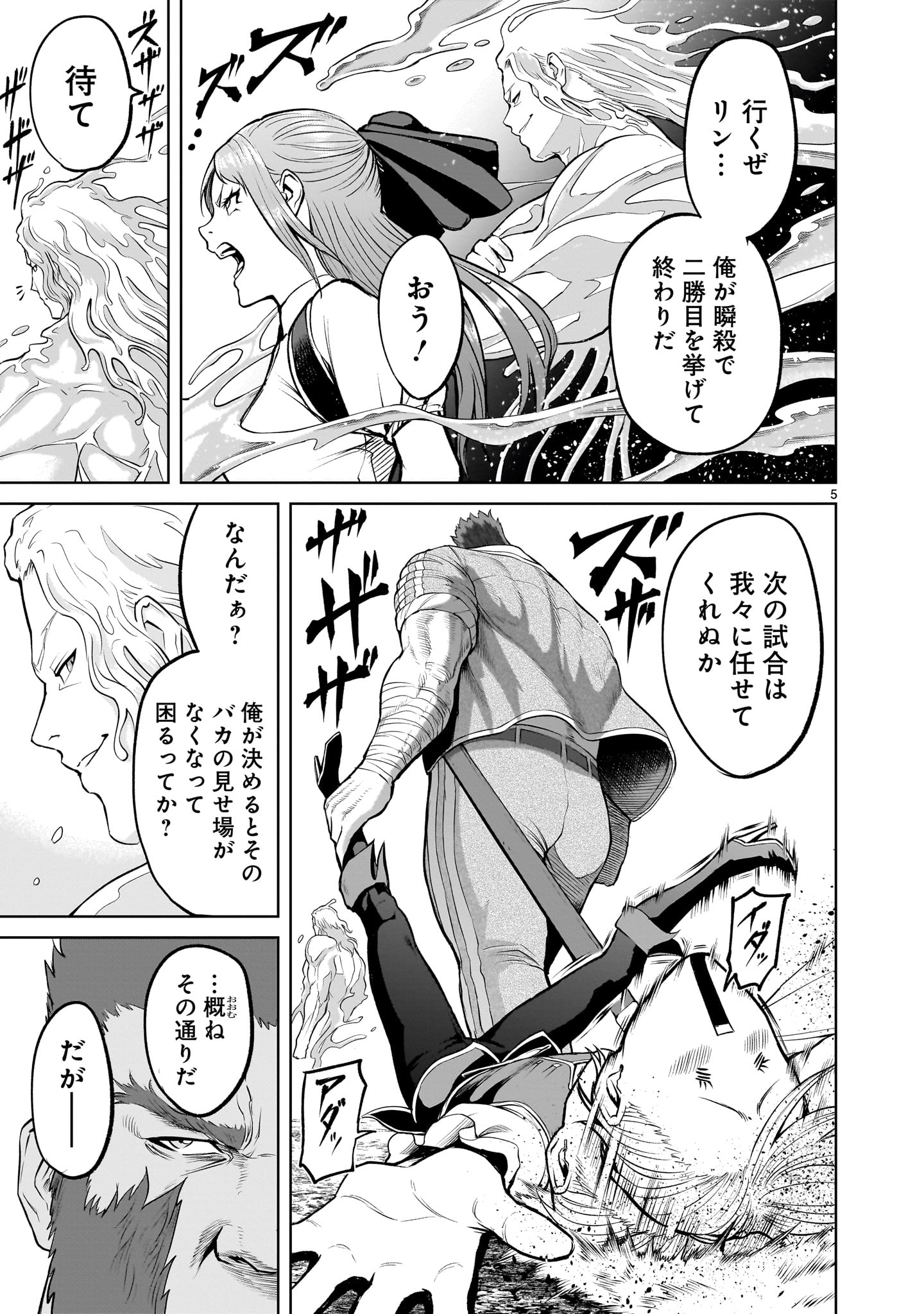 ローゼンガーテン・サーガ 第46話 - Page 5