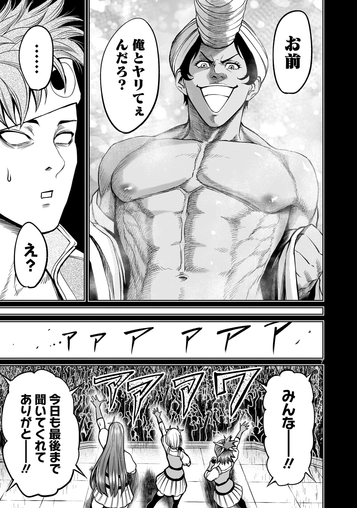 ローゼンガーテン・サーガ 第48話 - Page 7