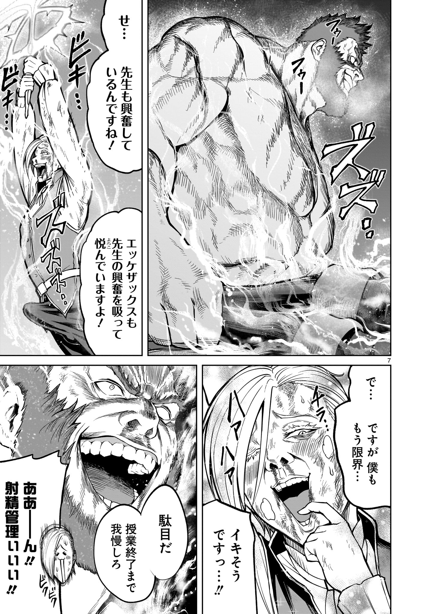 ローゼンガーテン・サーガ 第49話 - Page 7