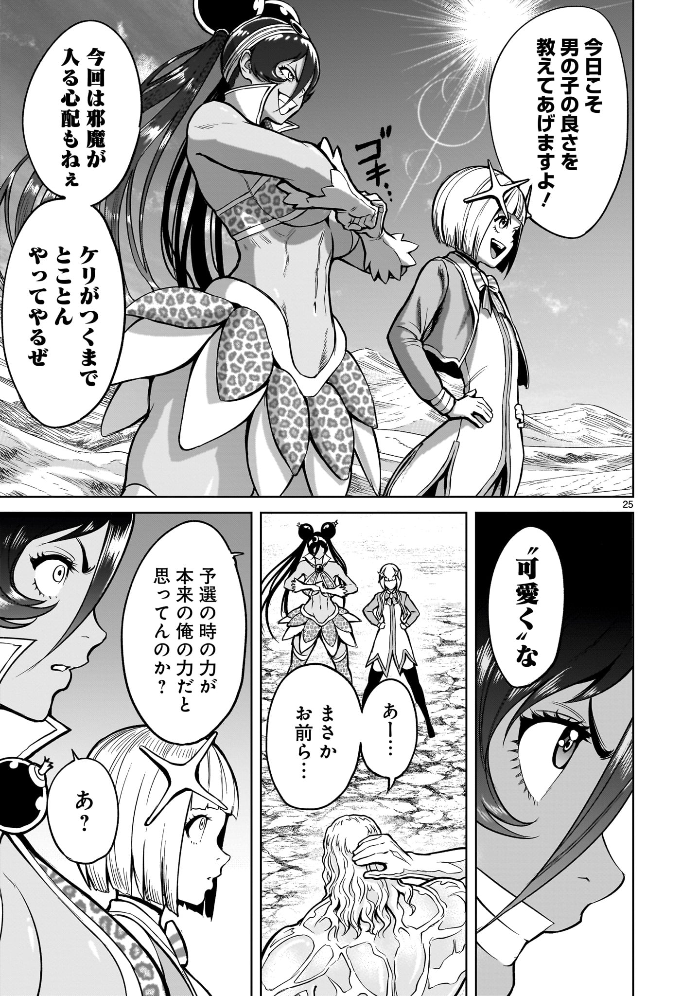 ローゼンガーテン・サーガ 第49話 - Page 25