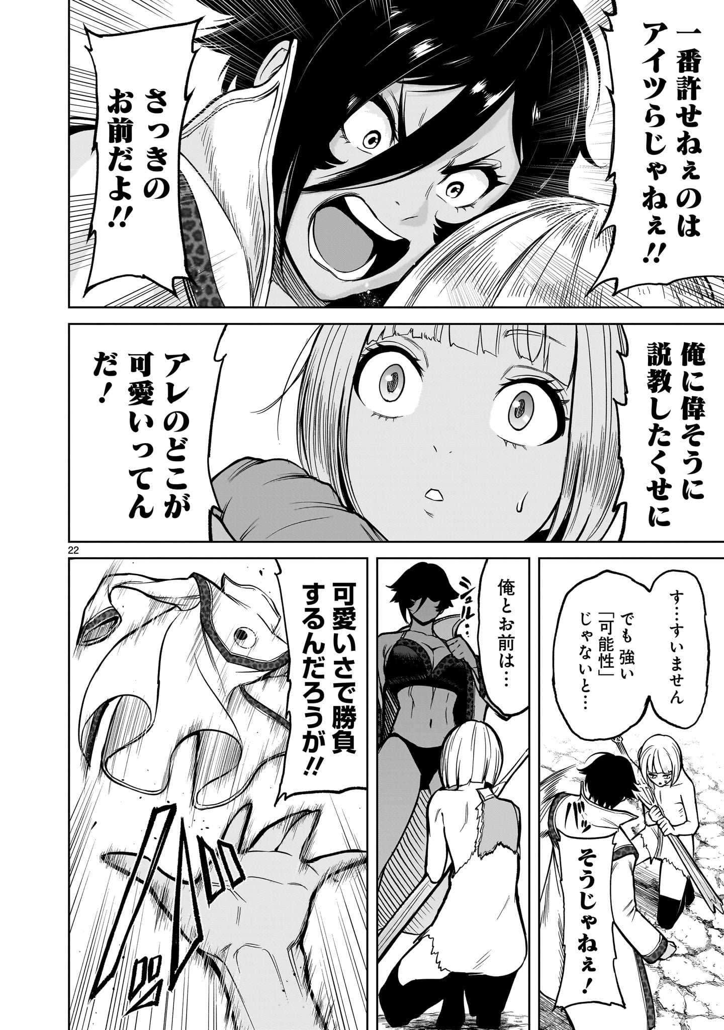 ローゼンガーテン・サーガ 第51話 - Page 22