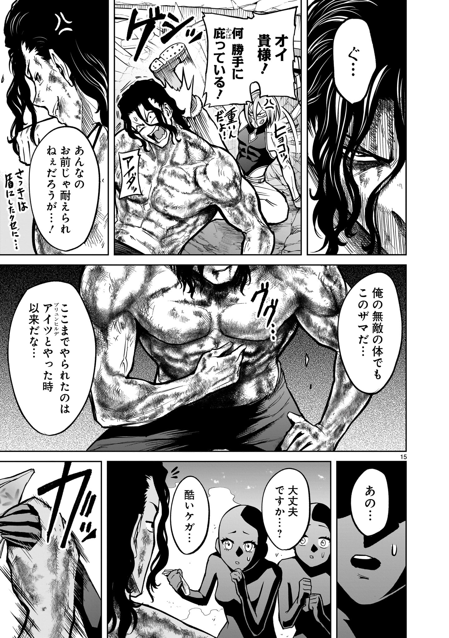 ローゼンガーテン・サーガ 第53話 - Page 13