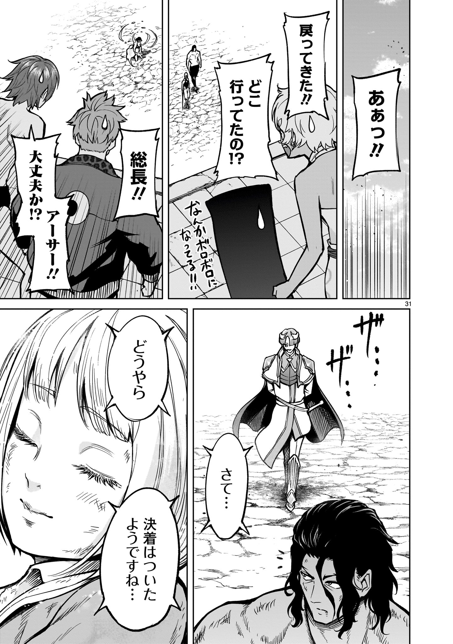 ローゼンガーテン・サーガ 第53話 - Page 29