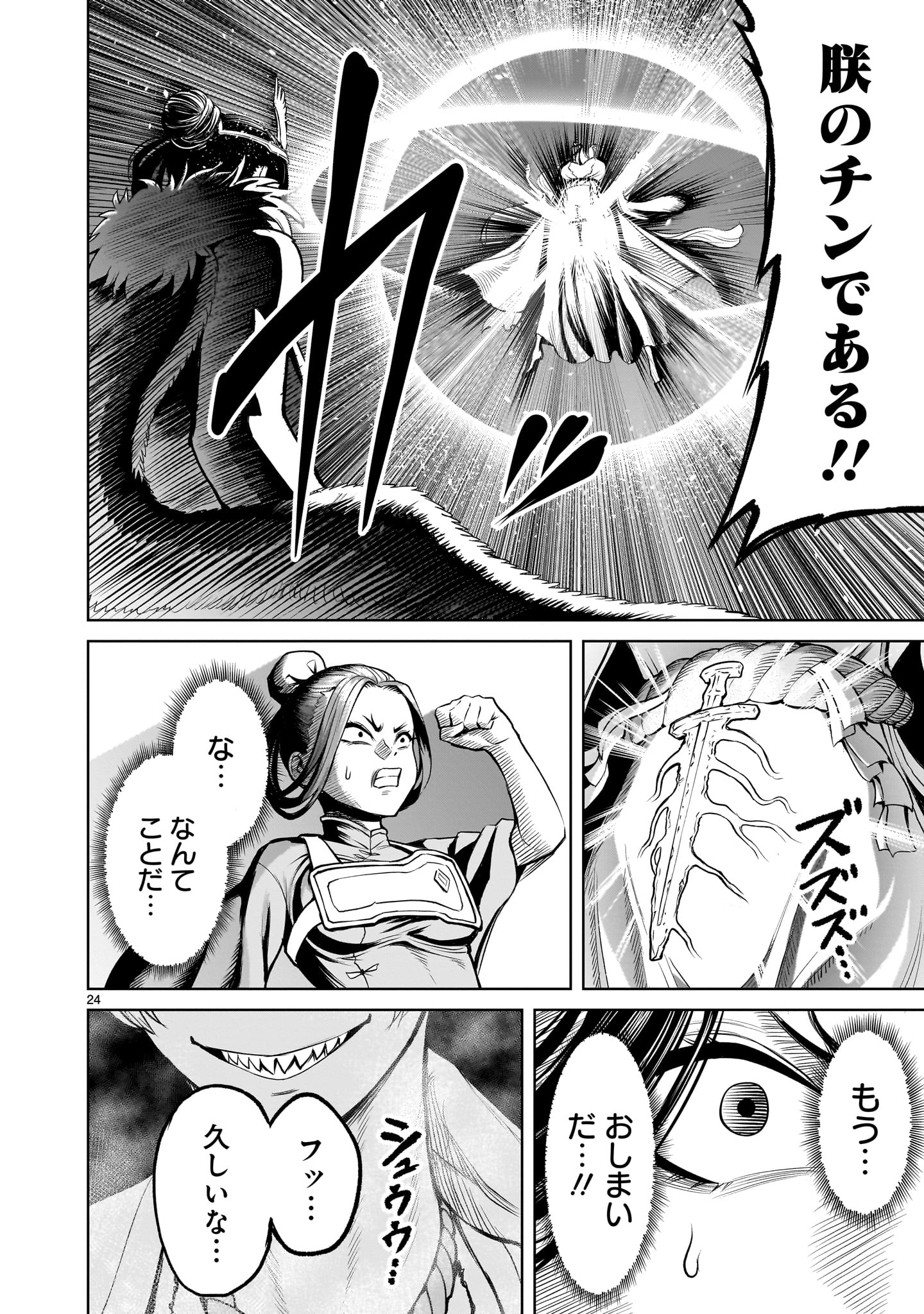 ローゼンガーテン・サーガ 第55話 - Page 24