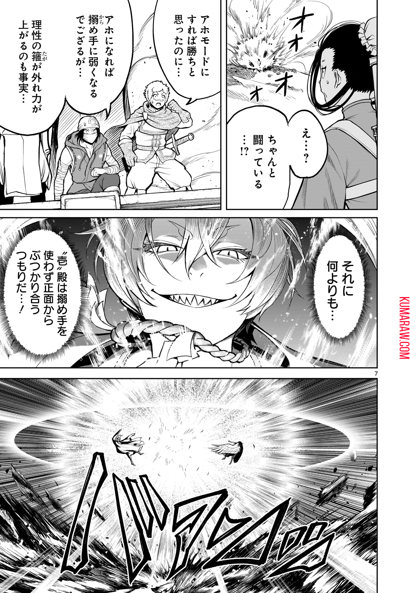 ローゼンガーテン・サーガ 第56話 - Page 7