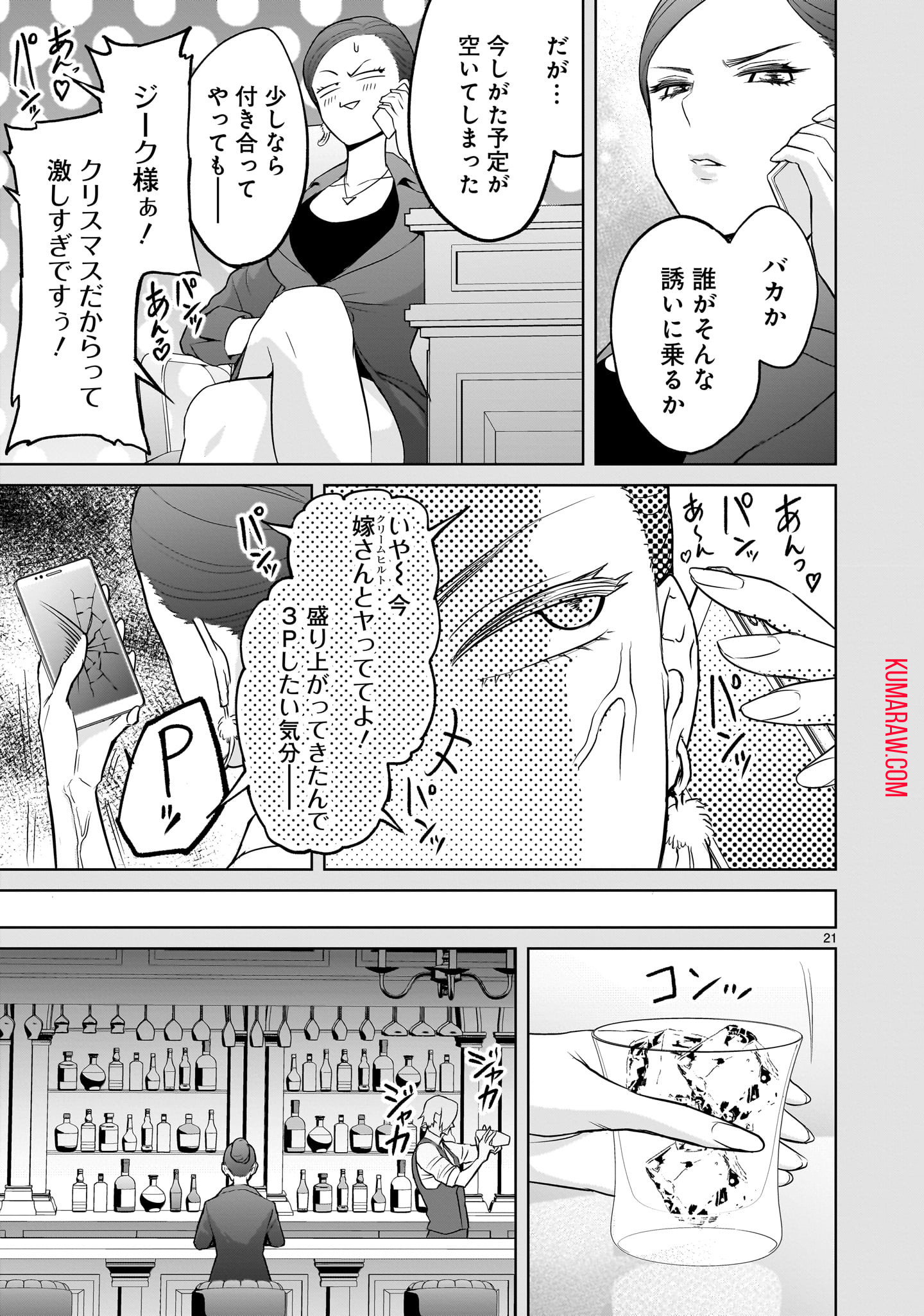 ローゼンガーテン・サーガ 第56話 - Page 21