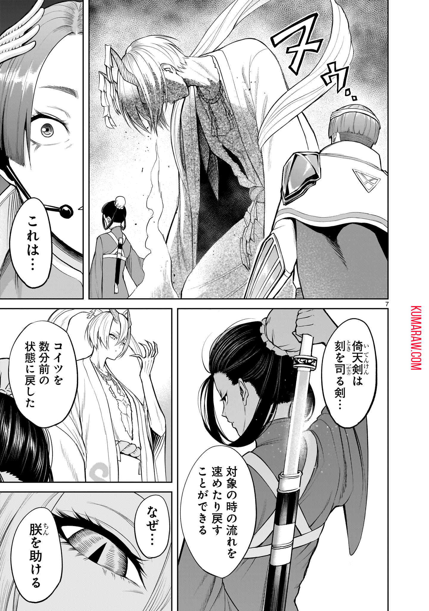 ローゼンガーテン・サーガ 第57話 - Page 9